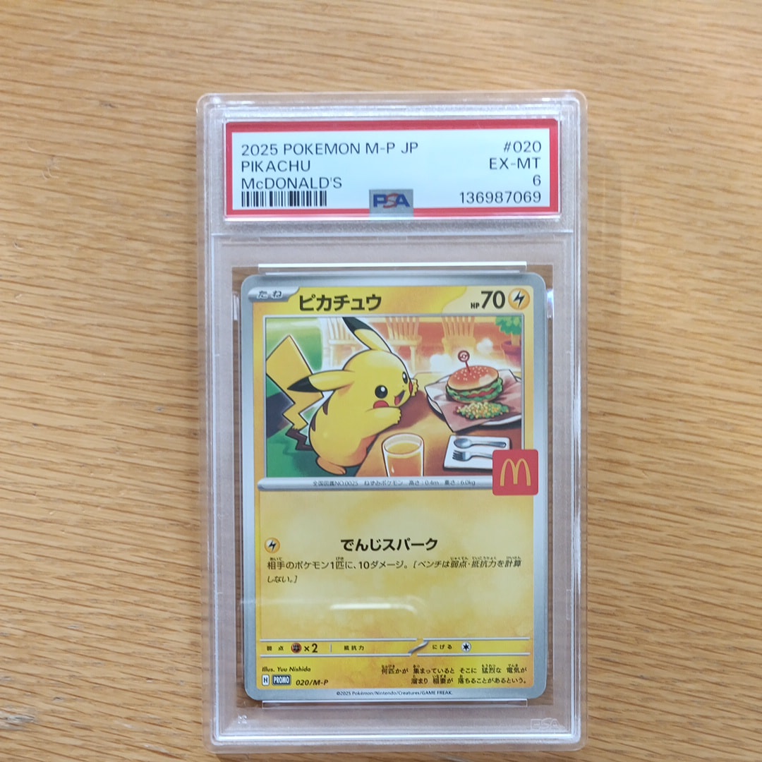ピカチュウ P [M-P 020](プロモカードパック「マクドナルド ハッピー