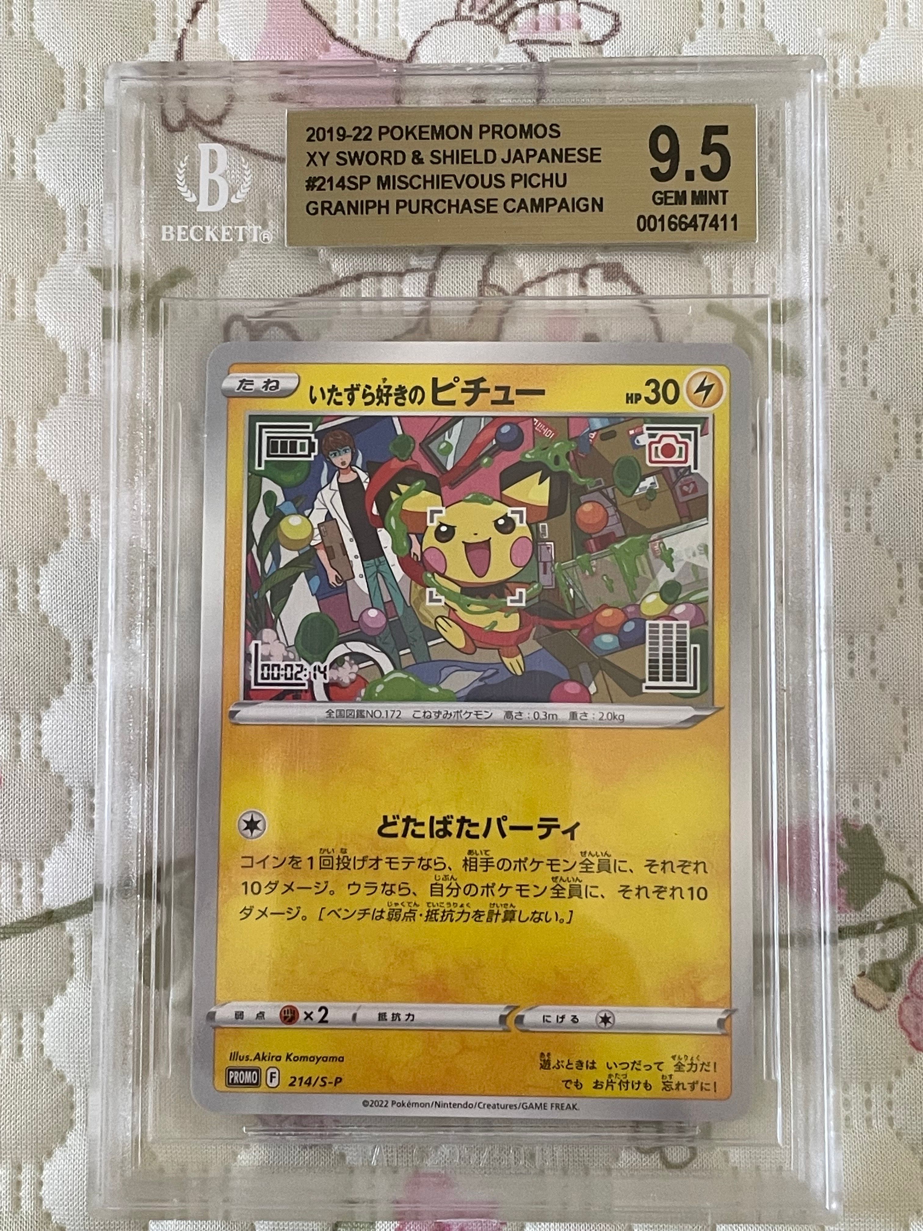 いたずら好きのピチュー:プロモ[214 S-P](プロモーションカード「S-P」)