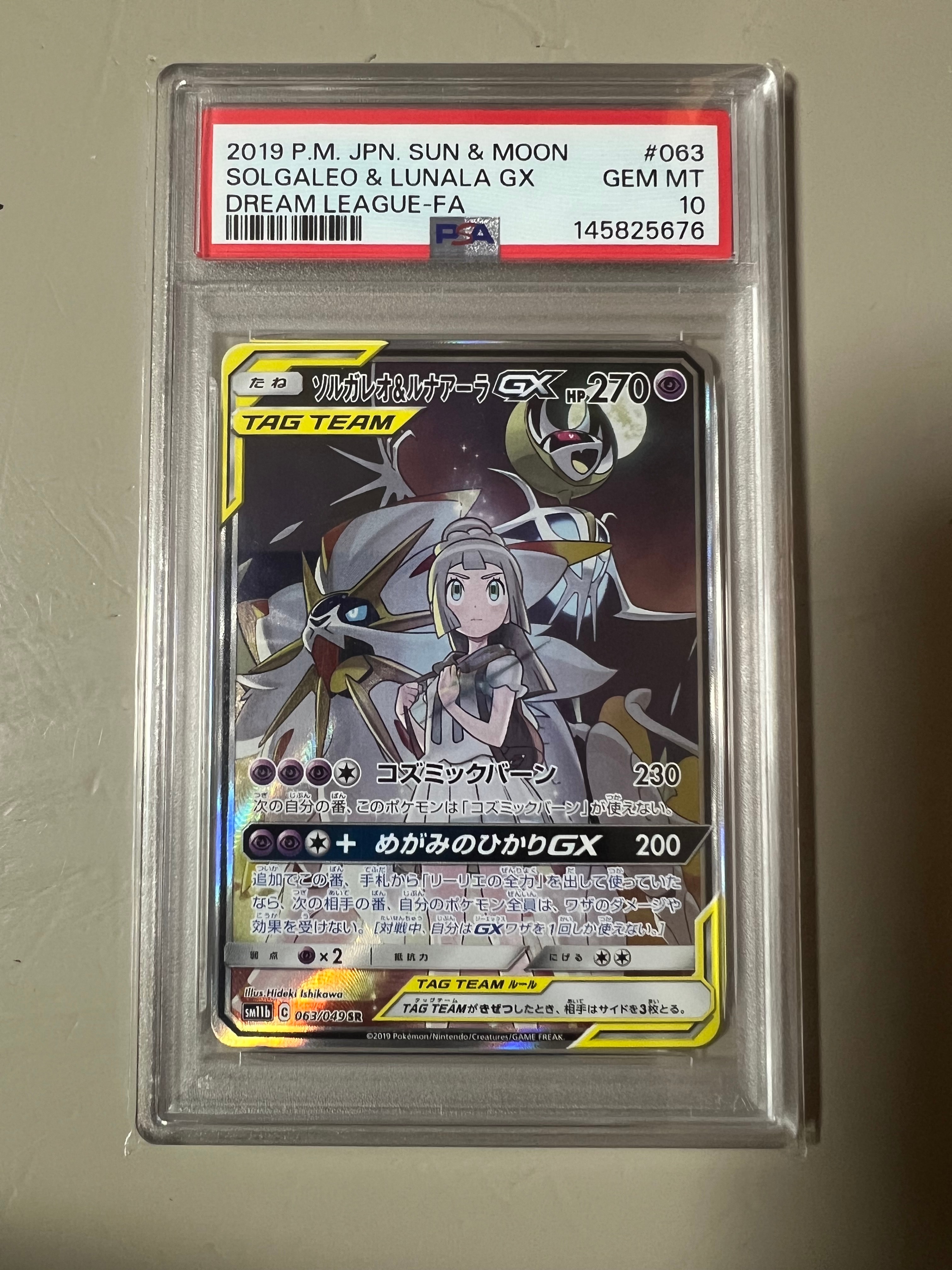 ソルガレオ&ルナアーラGX (リーリエ) SR :SA (ソルルナGX) [SM11b 063