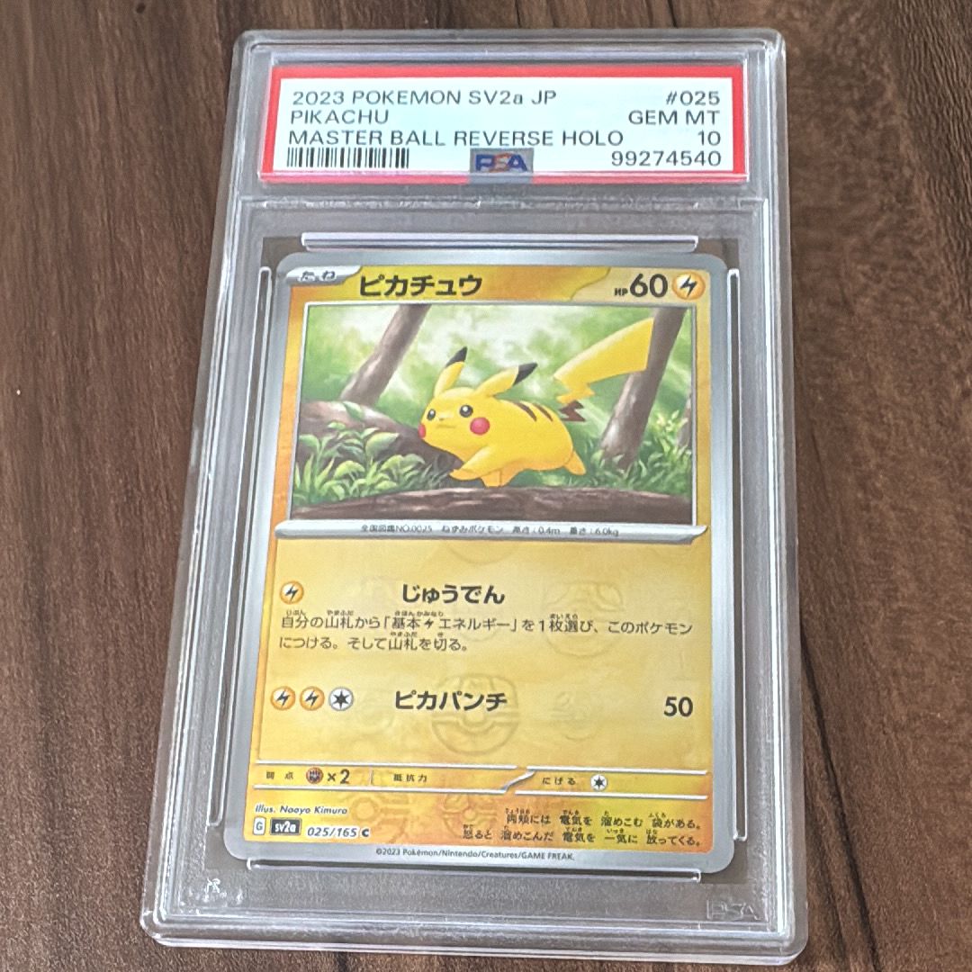 ピカチュウ C: マスターボールミラー (マスボピカチュウ) [SV2a 025/165](強化拡張パック「ポケモンカード151」)