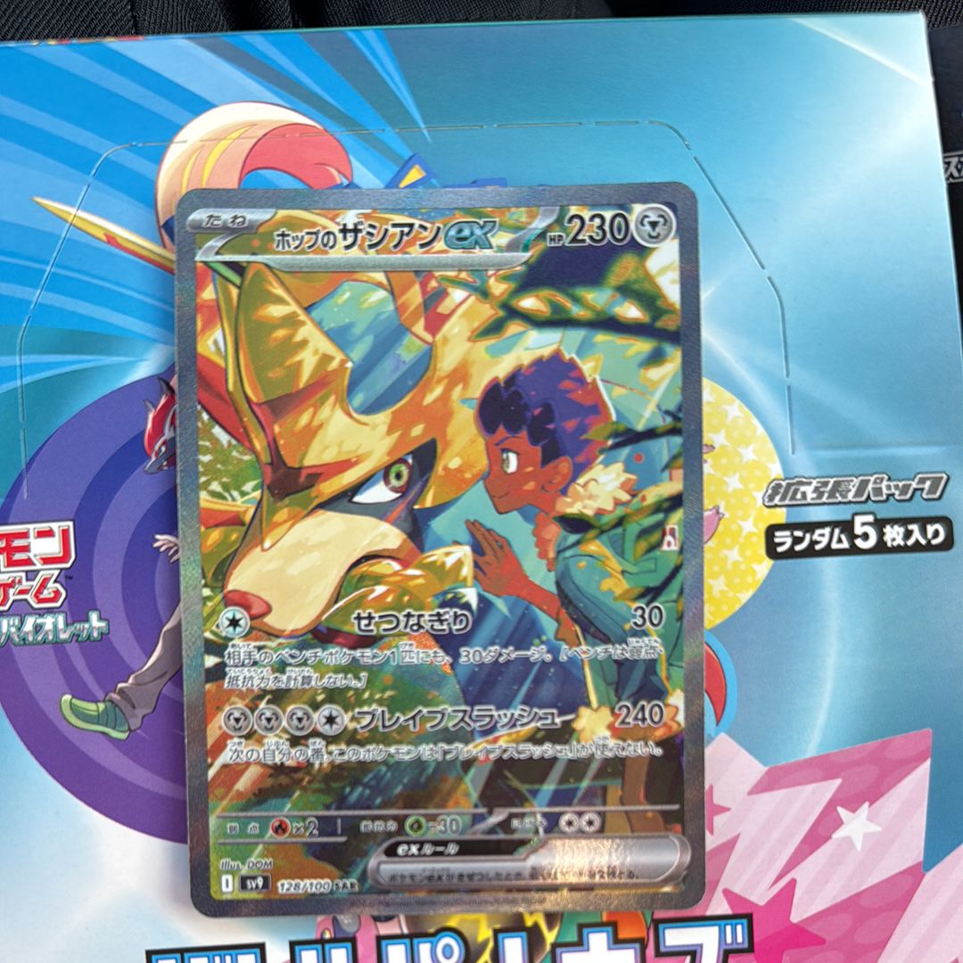 ホップのザシアンex SAR [SV9 128/100](拡張パック「バトルパートナーズ」)