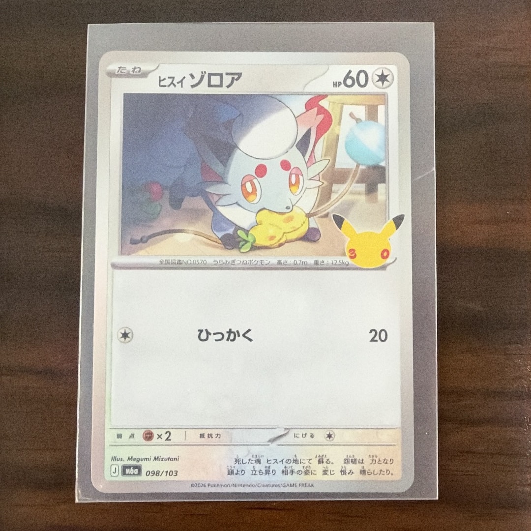 ヒスイゾロア [M6a 098/103](拡張パック「30th CELEBRATION」)