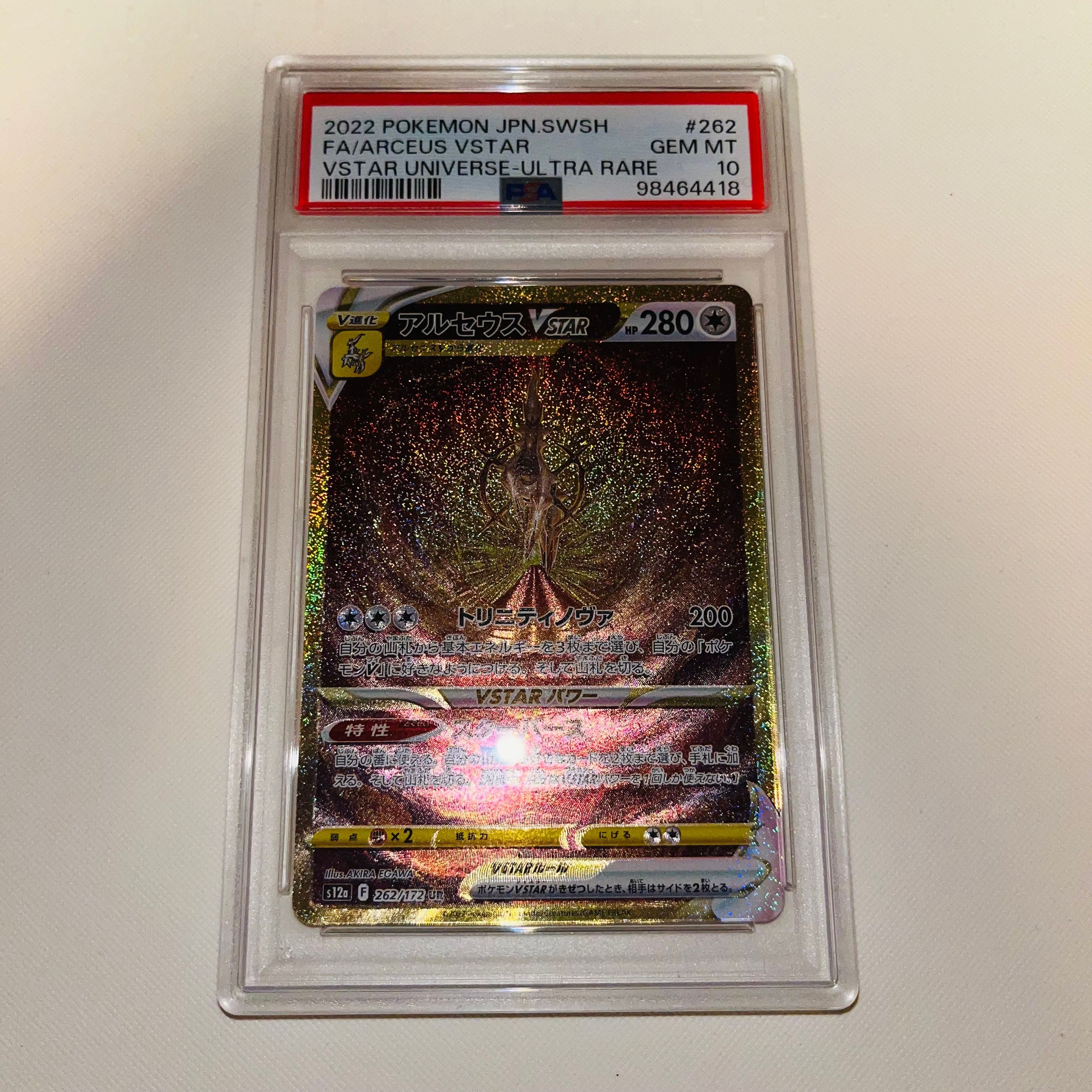 アルセウスVSTAR UR[s12a 262/172](ハイクラスパック「VSTARユニバース」)