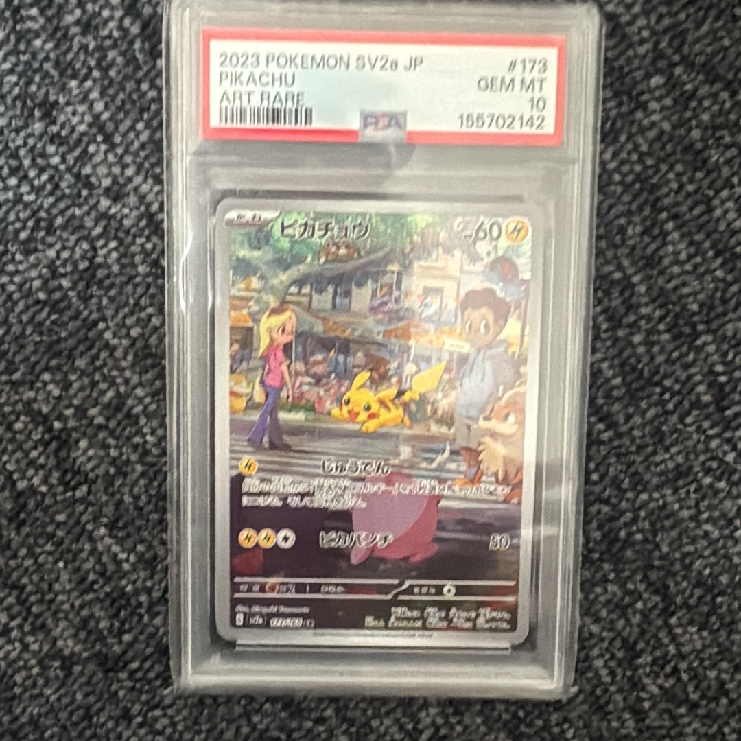 ピカチュウ AR[SV2a 173/165](強化拡張パック「ポケモンカード151」)