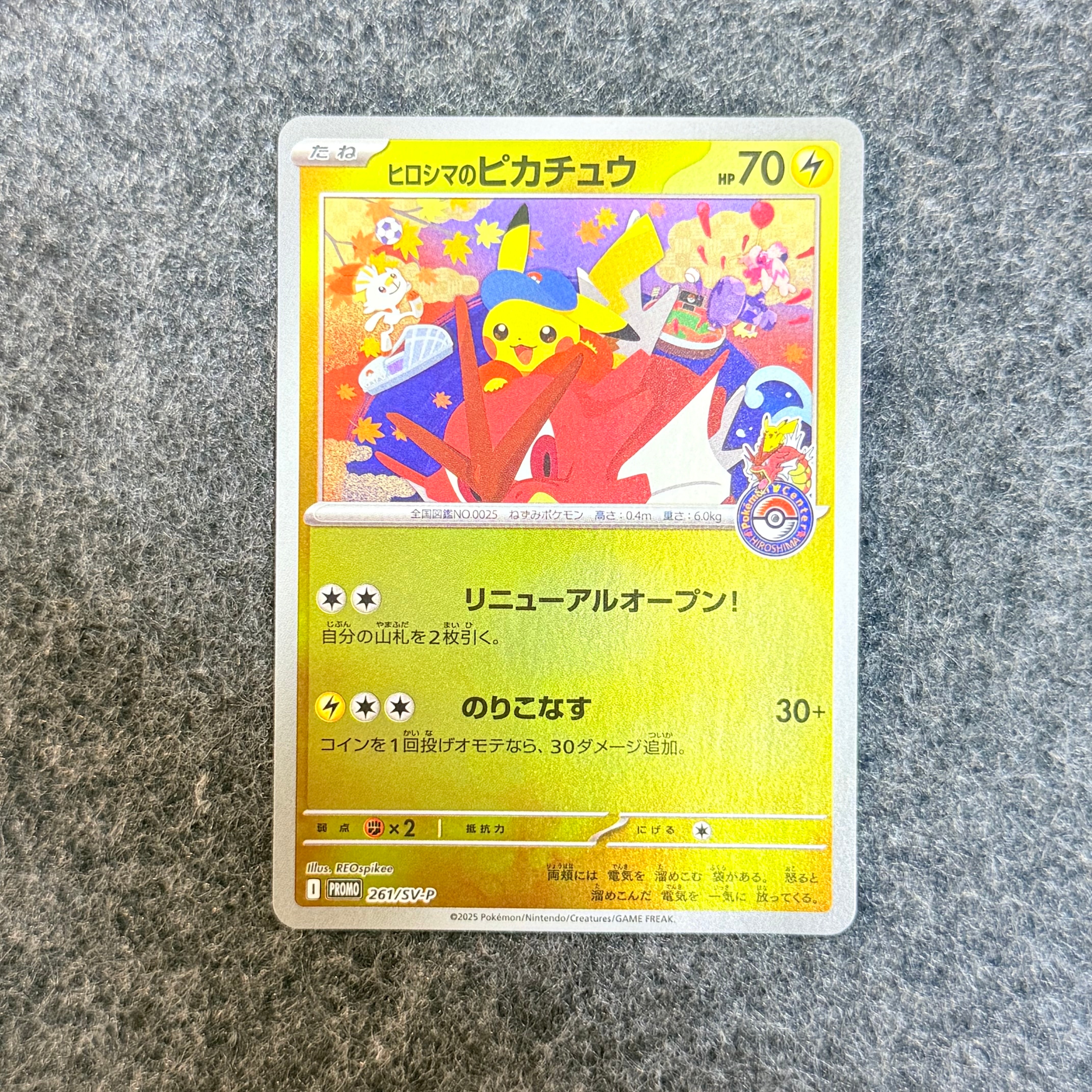 ヒロシマのピカチュウ P [SV-P 261](スペシャルBOX「ポケモンセンターヒロシマ」)