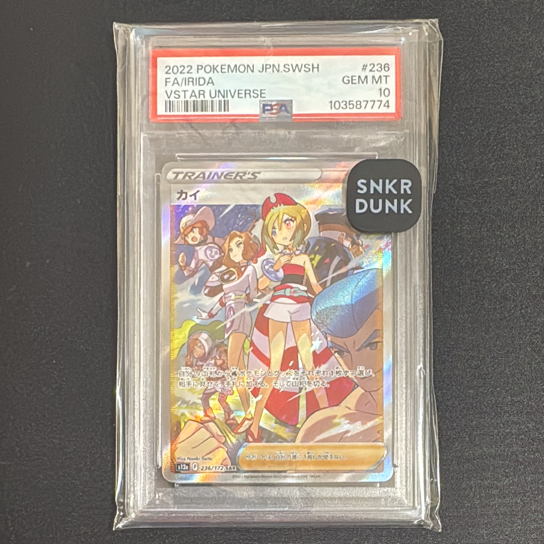 カイ SAR[s12a 236/172](ハイクラスパック「VSTARユニバース」)