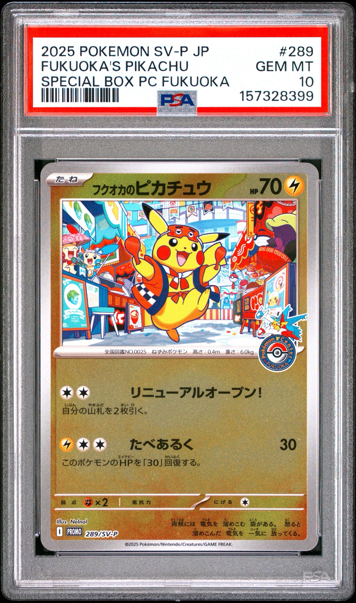 フクオカのピカチュウ P [SV-P 289](スペシャルBOX「ポケモンセンターフクオカ」)