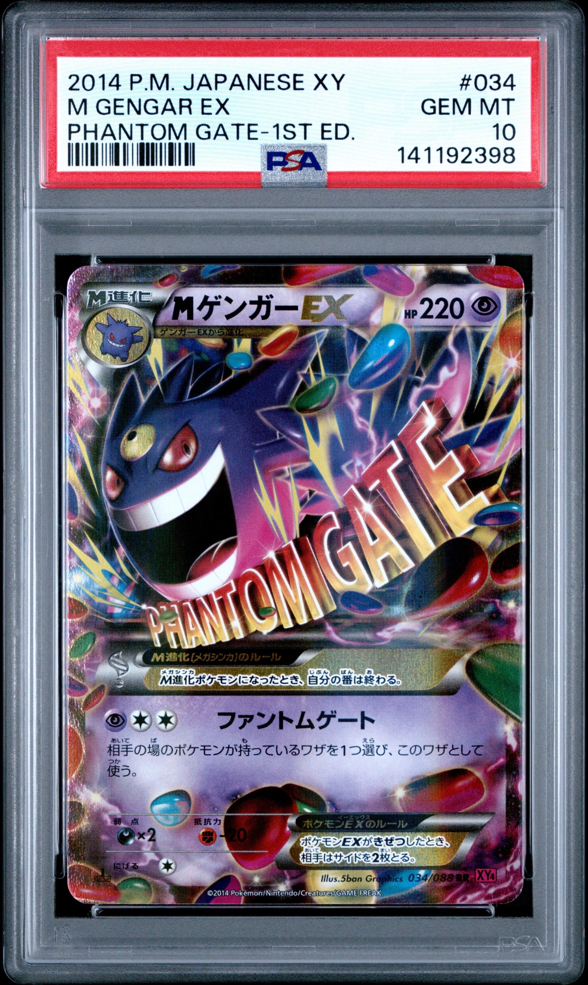ゲンガーEX ファントムゲート 拡張パック「ファントムゲート」 | ポケモンカードゲーム公式ホームページ