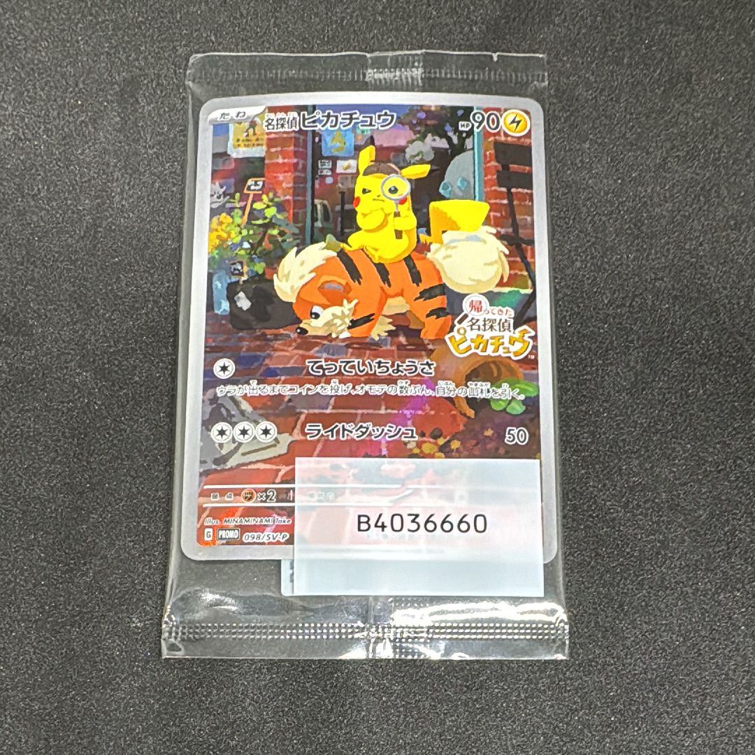 名探偵ピカチュウ: プロモ [SV-P 098](プロモーションカード「SV-P」)
