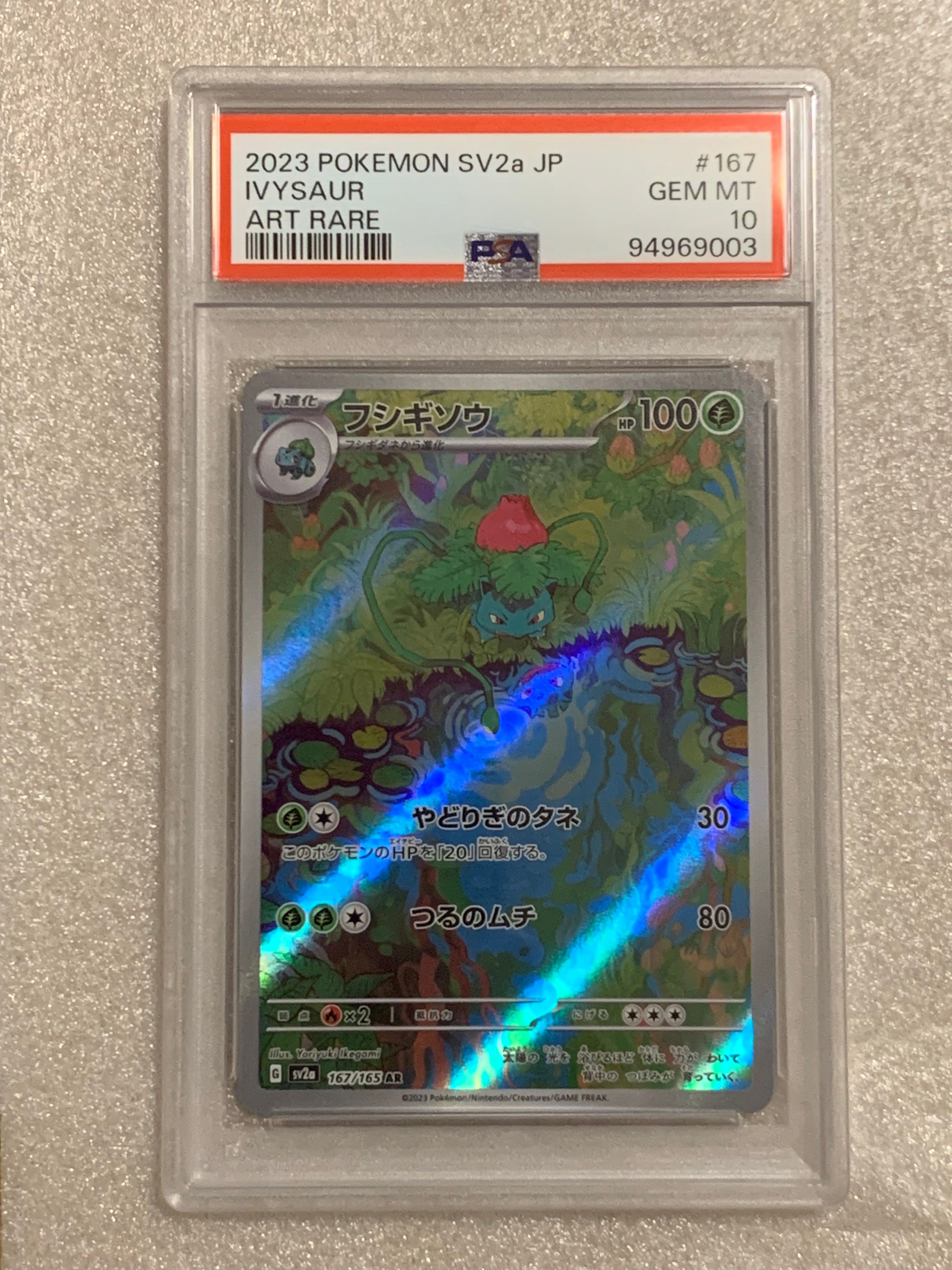 フシギソウ AR[SV2a 167/165](強化拡張パック「ポケモンカード151」)