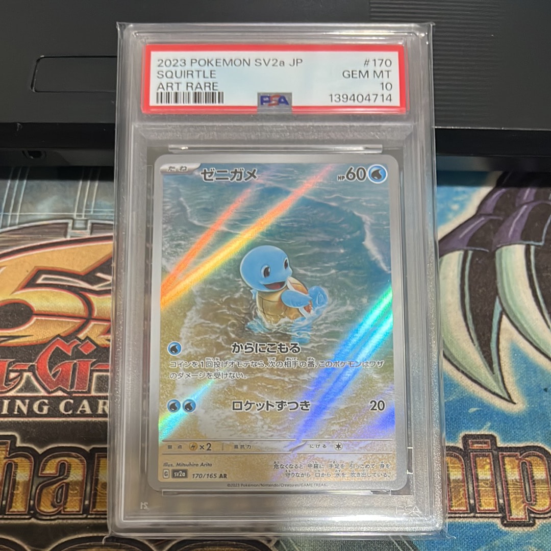ゼニガメ AR[SV2a 170/165](強化拡張パック「ポケモンカード151」)