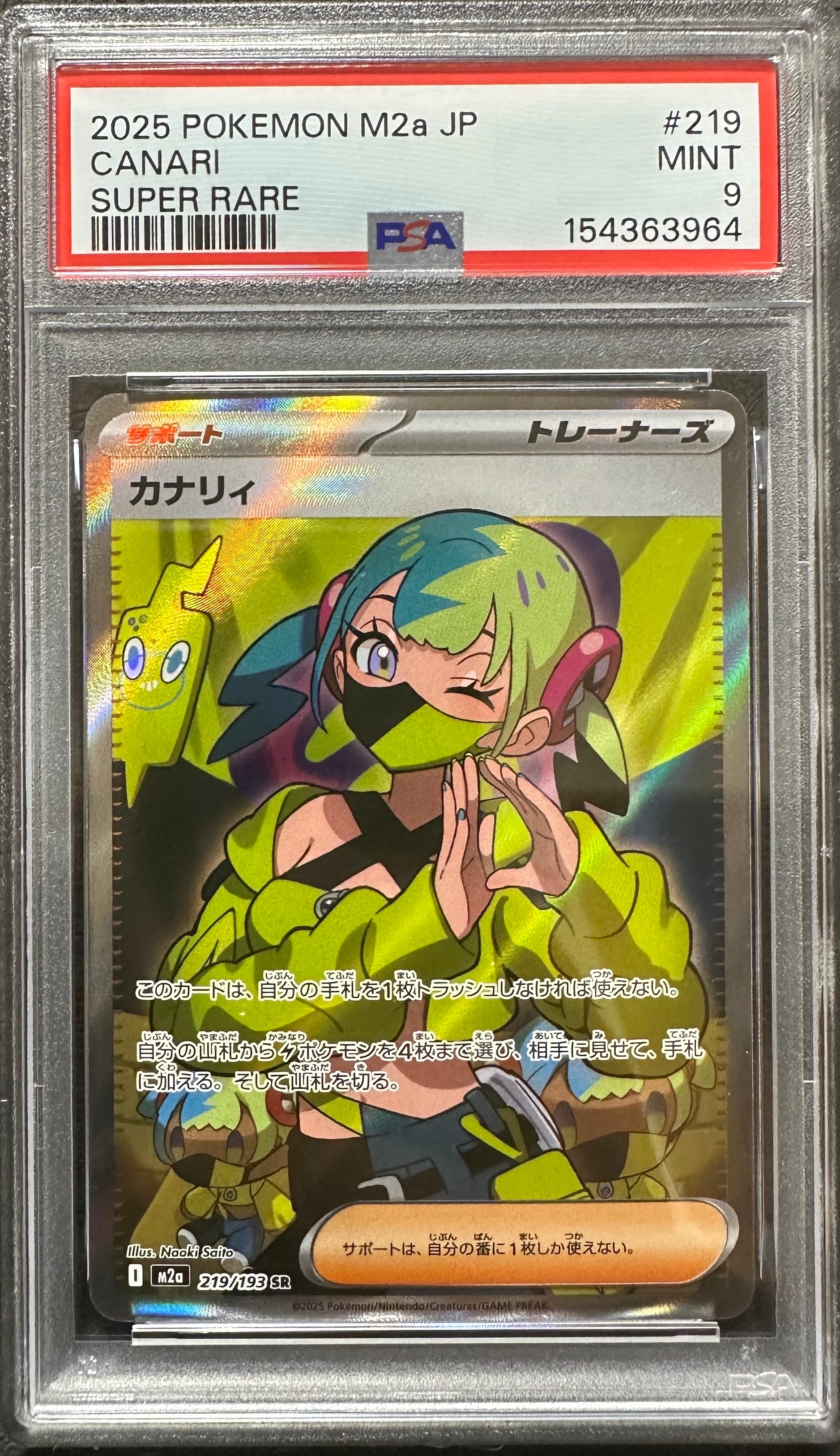 カナリィ SR [M2a 219/193](ハイクラスパック「MEGAドリームex」)