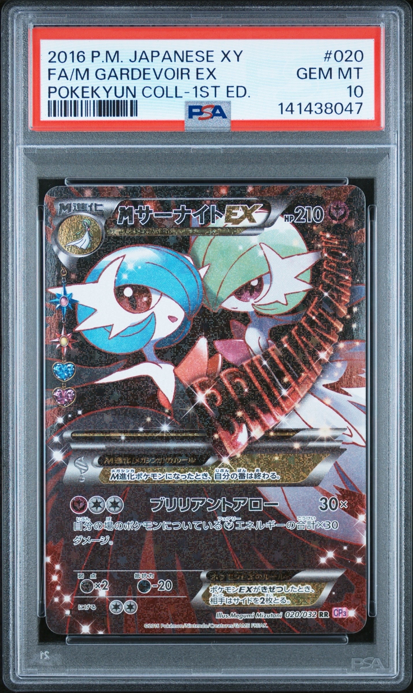 MサーナイトEX RR :1ED [CP3 020/032](コンセプトパック「ポケキュンコレクション」)