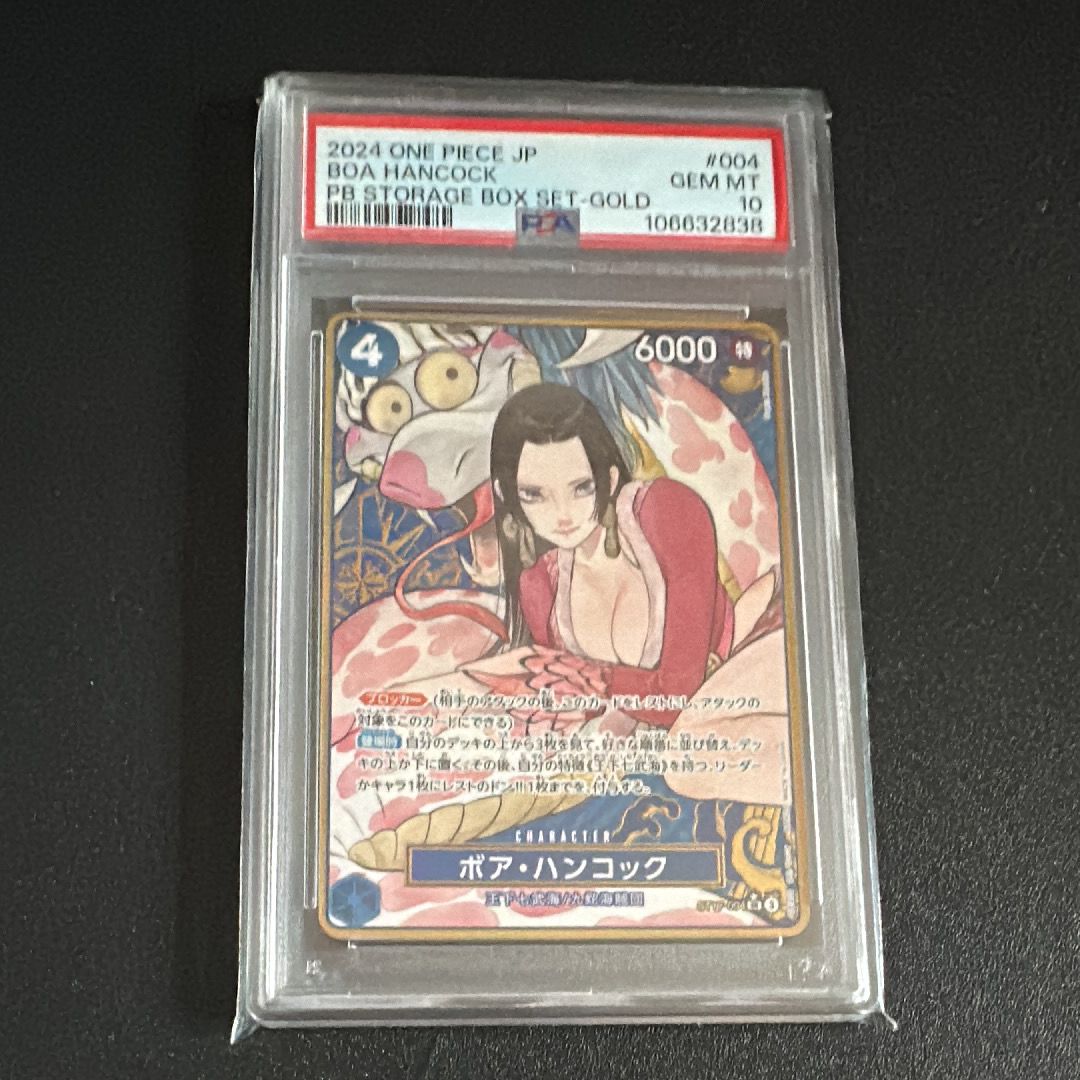 ボア・ハンコック SR-P [ST17-004](プレミアムブースター「ONE PIECE CARD THE BEST ストレージボックスセット」)
