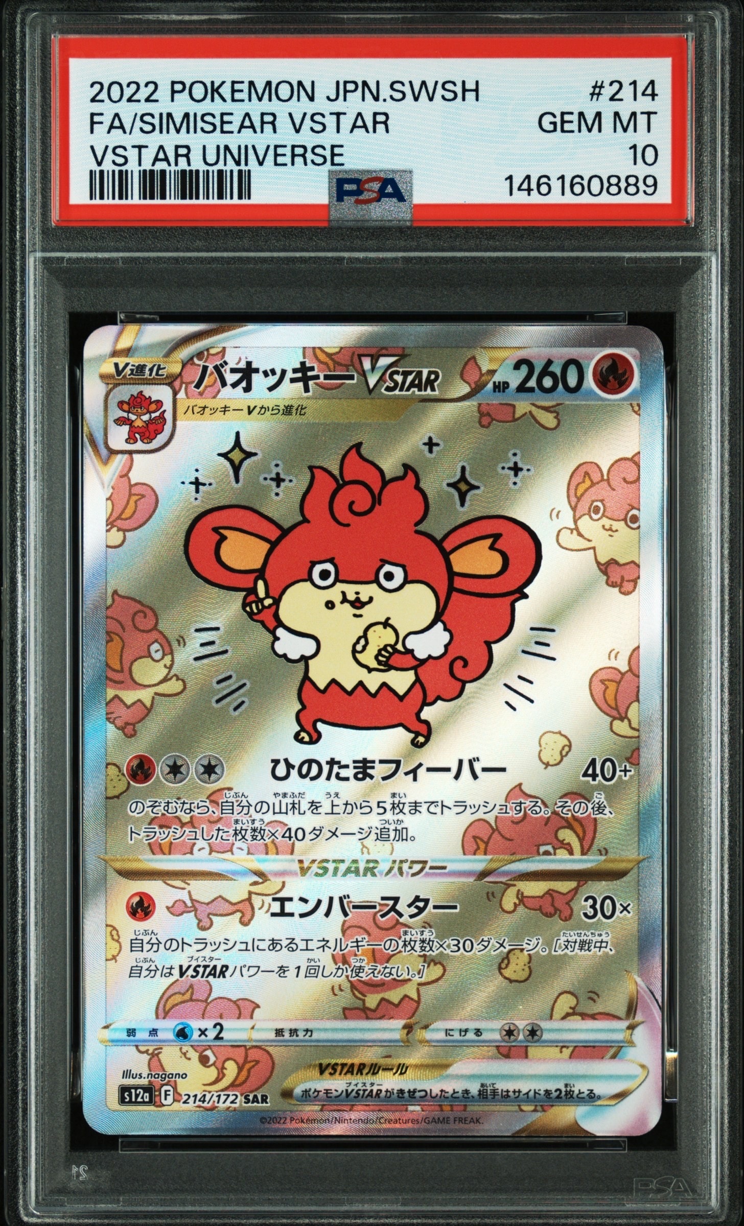 バオッキーVSTAR SAR[s12a 214/172](ハイクラスパック「VSTARユニバース」)