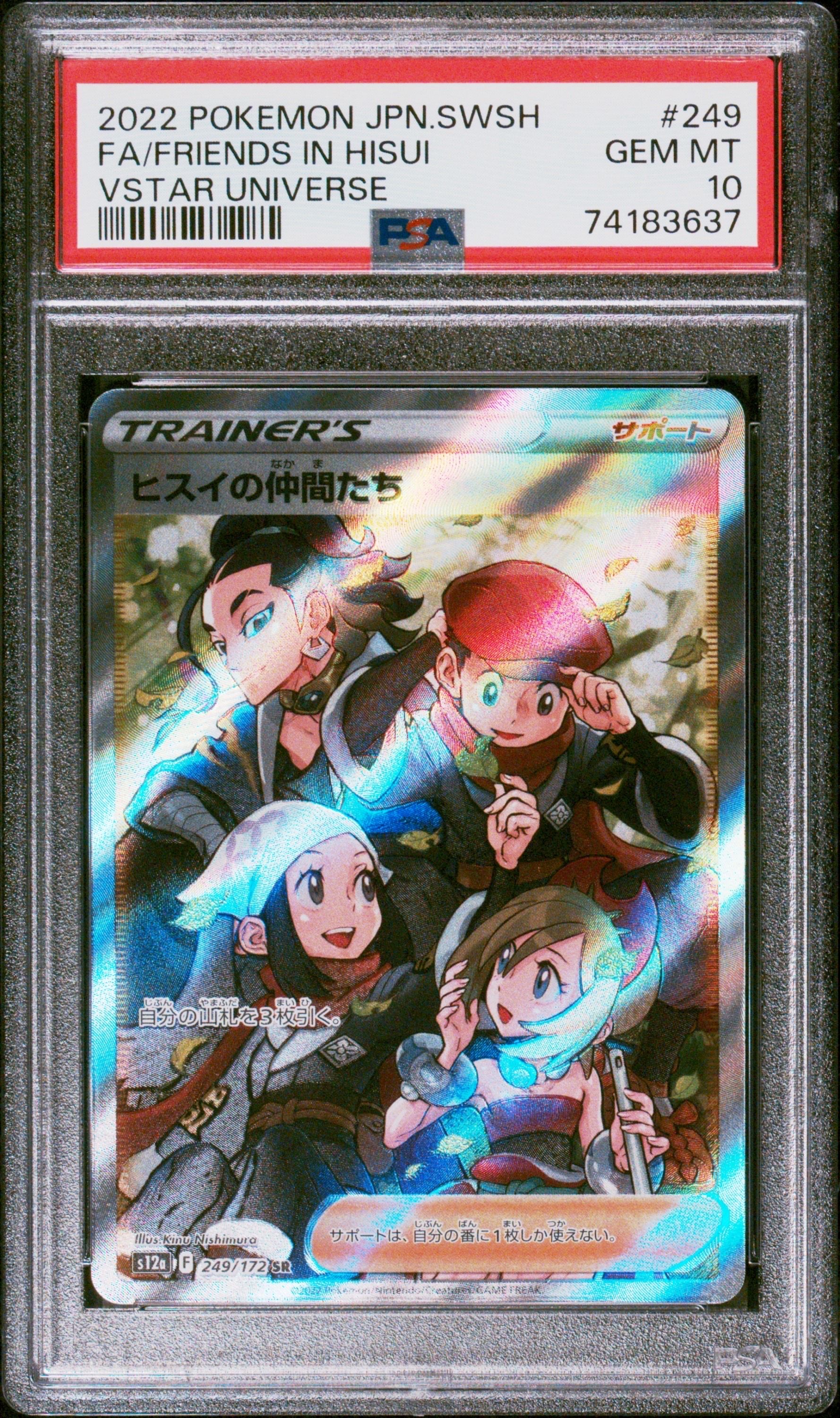 ヒスイの仲間たち SR[s12a 249/172](ハイクラスパック「VSTARユニバース」)