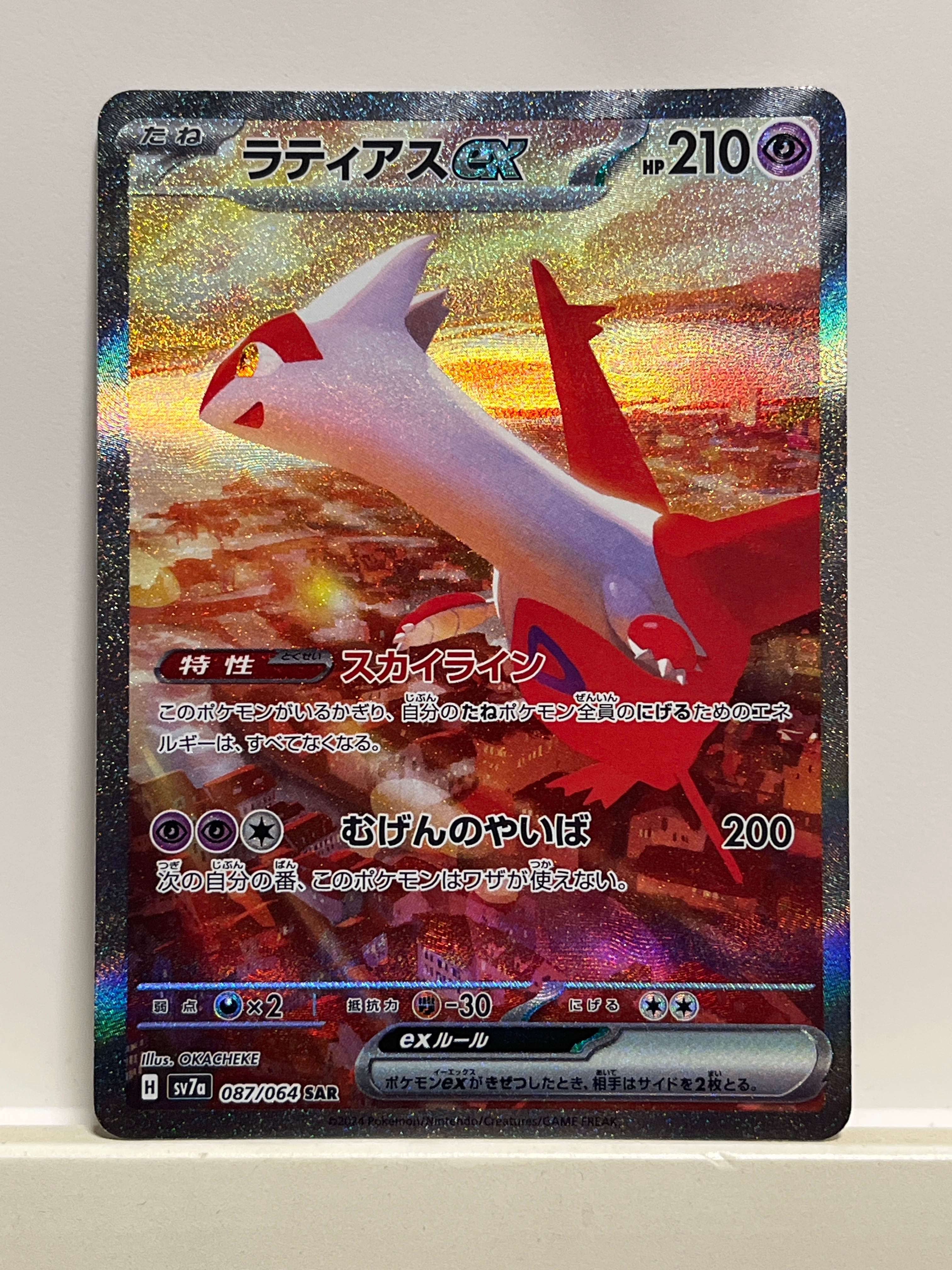 ラティアスex SAR [SV7a 087/064](強化拡張パック「楽園ドラゴーナ」)