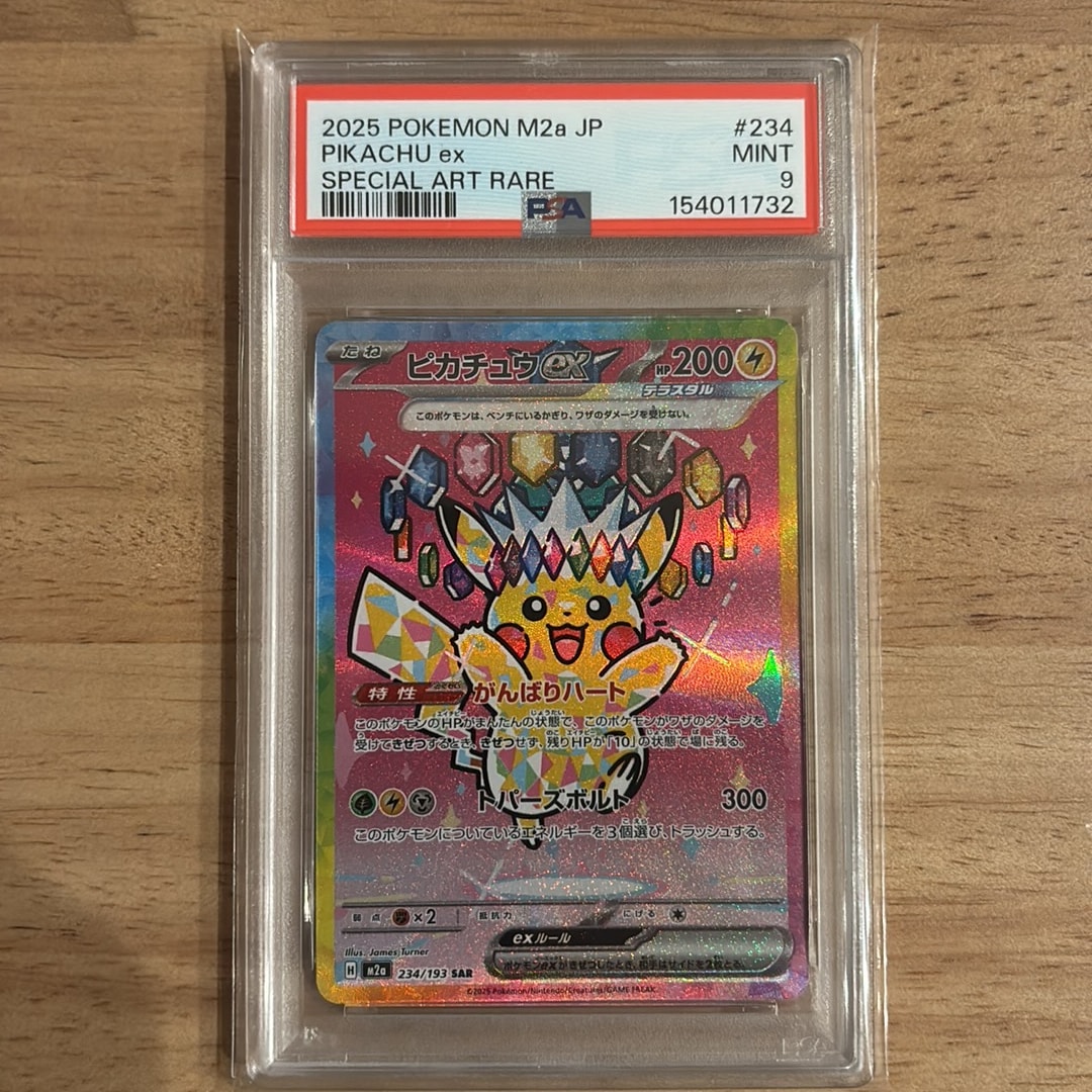 ピカチュウex SAR [M2a 234/193](ハイクラスパック「MEGAドリームex
