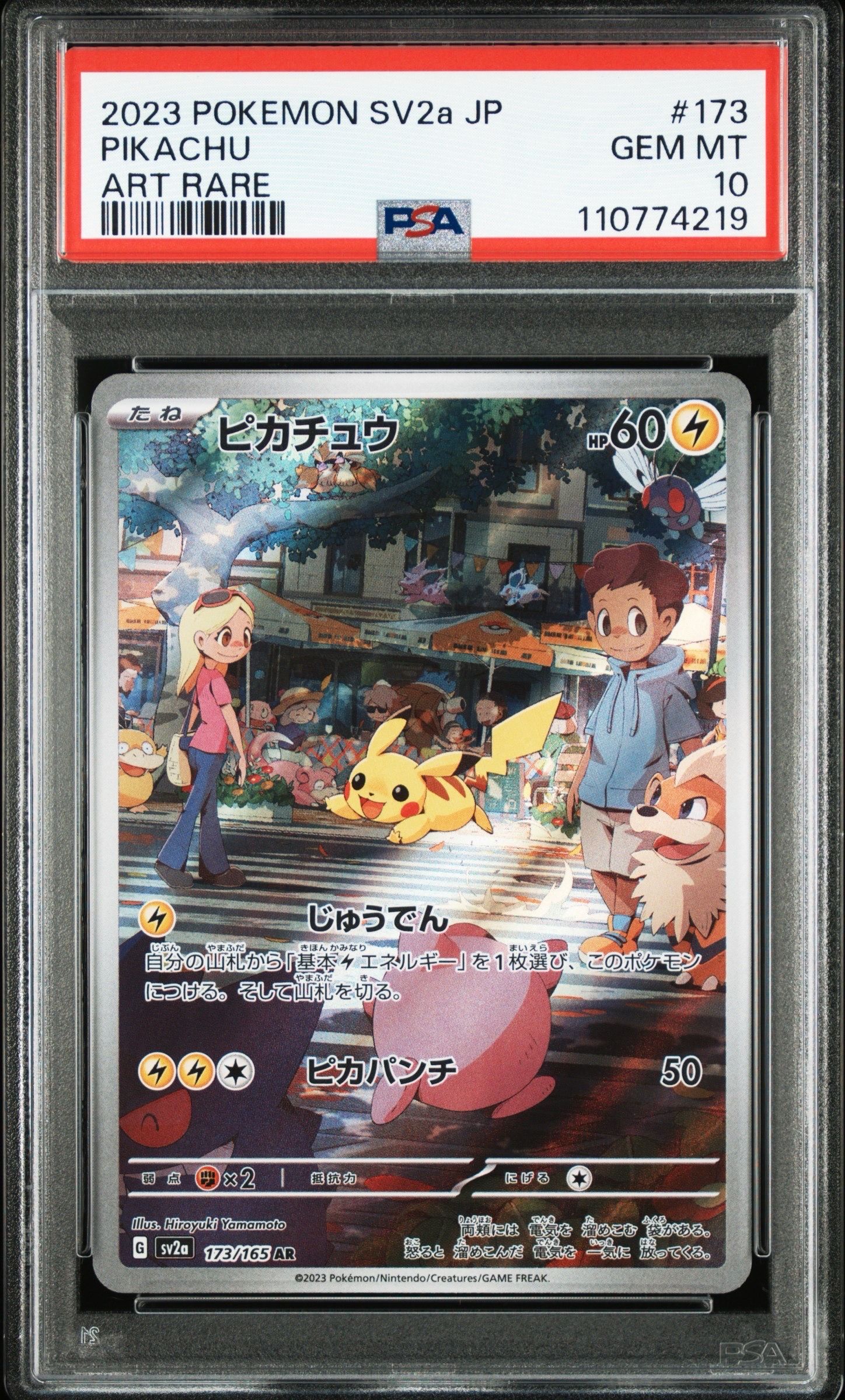 ピカチュウ AR[SV2a 173/165](強化拡張パック「ポケモンカード151」)