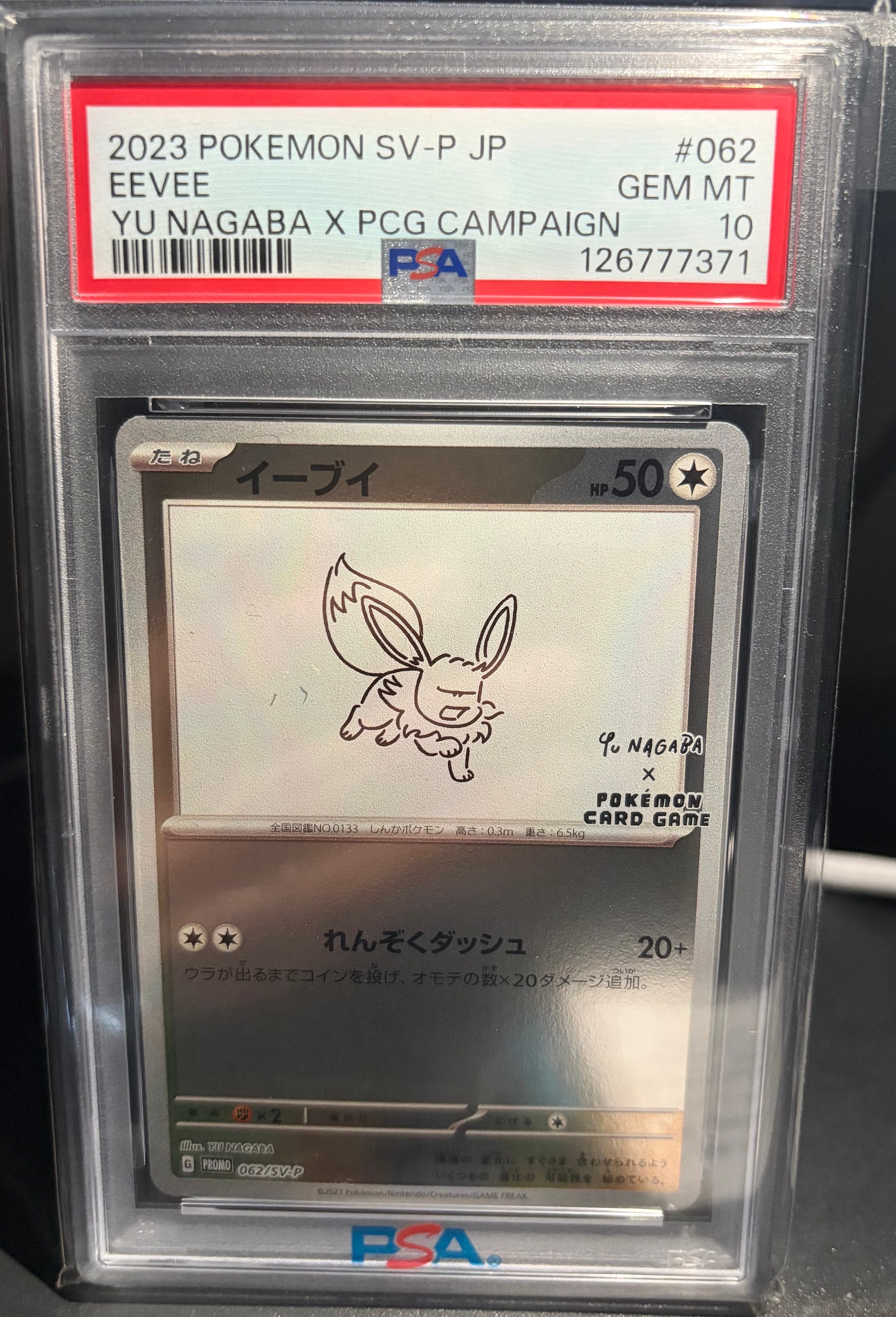 2023 ポケモンカード イーブイ プロモ　062sv-p PSA 10 PSA10 イーブイ プロモ Yu NAGABA 062/SV-P - メルカリ