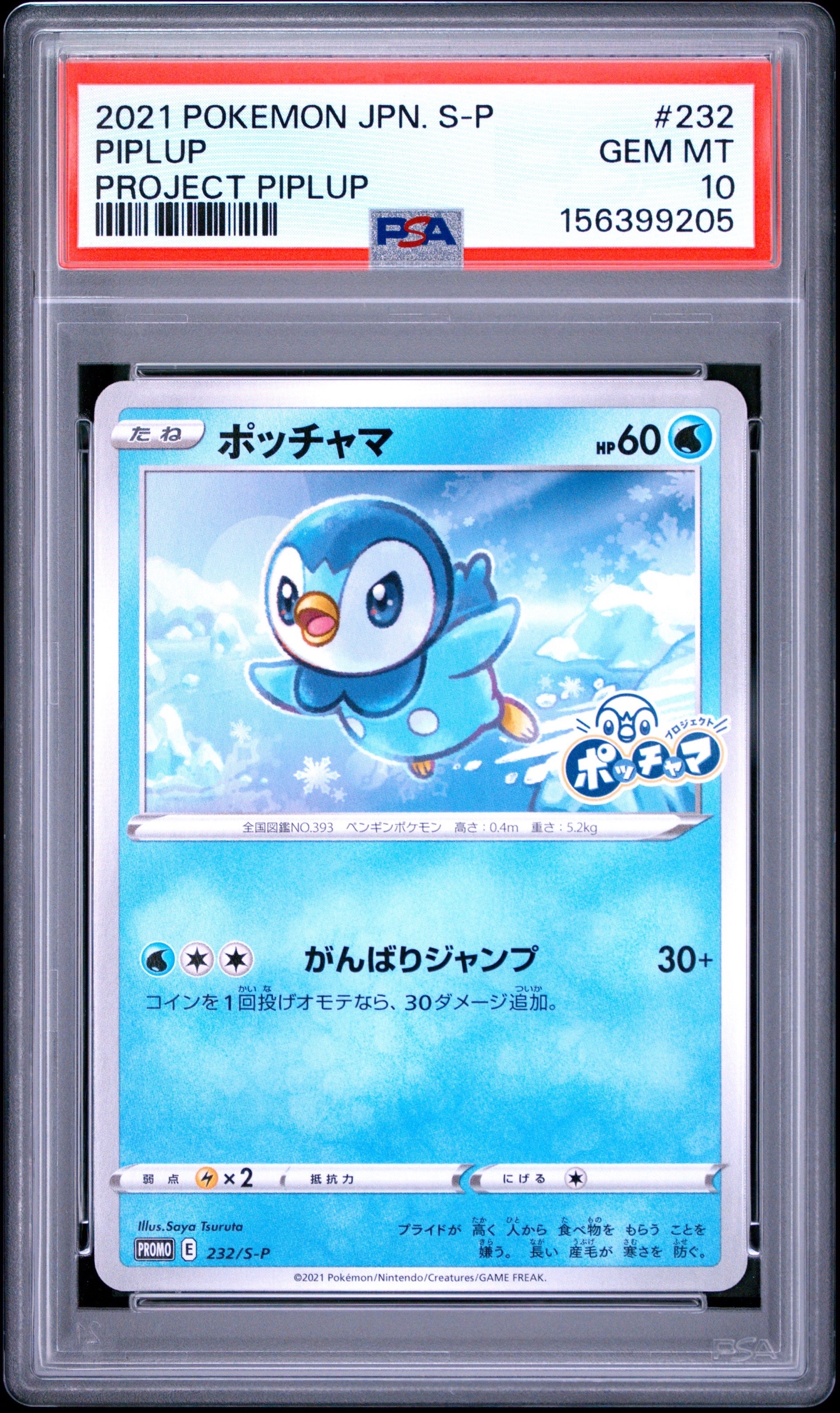 PSA10】ポッチャマ：プロモ P [S-P 232](プロジェクトポッチャマ