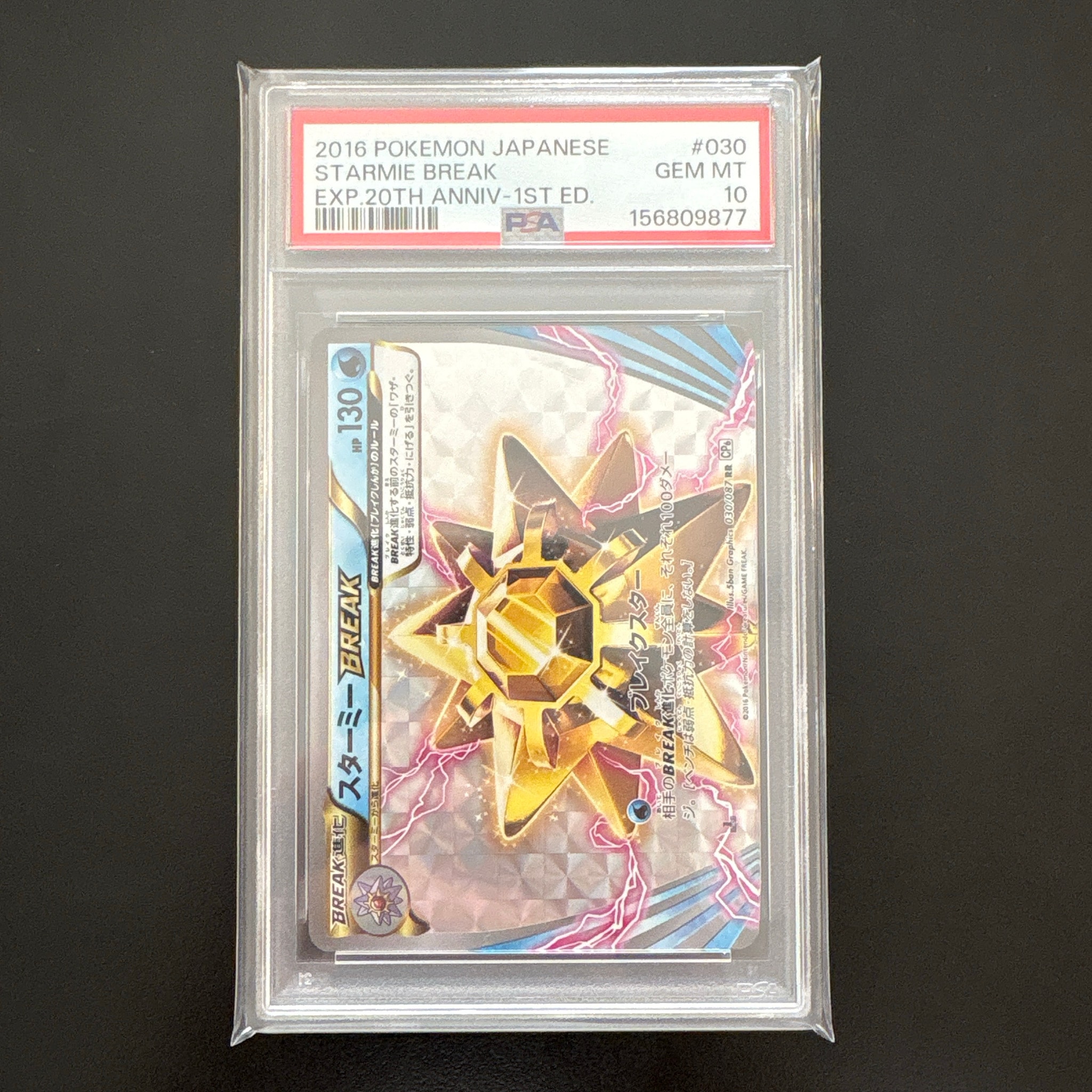 Starmie RR :1ED [CP6 030/087](Concept Pack "Pokemon Card Game Expansion Pack 20th Anniversary")