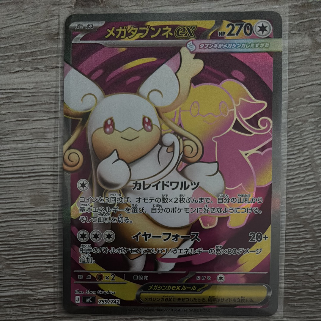 メガタブンネex SR仕様 [MC 759/742](スタートデッキ100「バトルコレクション」)