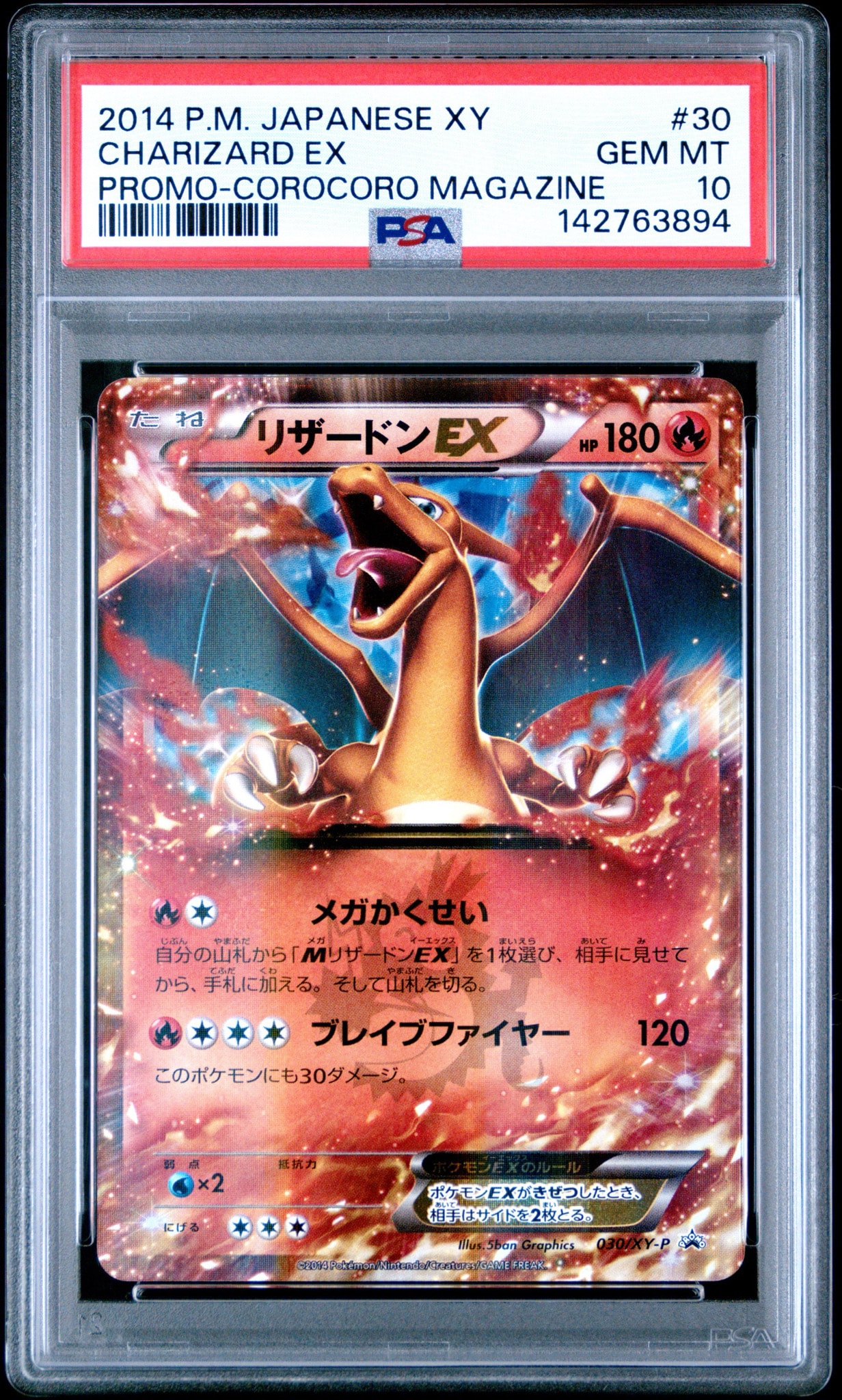 リザードンEX PROMO [030/XY-P] (2014年コロコロコミック3月号付録