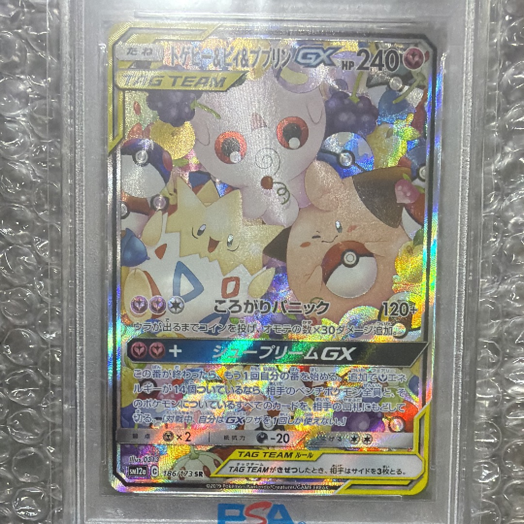 トゲピー&ピィ&ププリンGX SR: SA[SM12a 186/173](ハイクラスパック