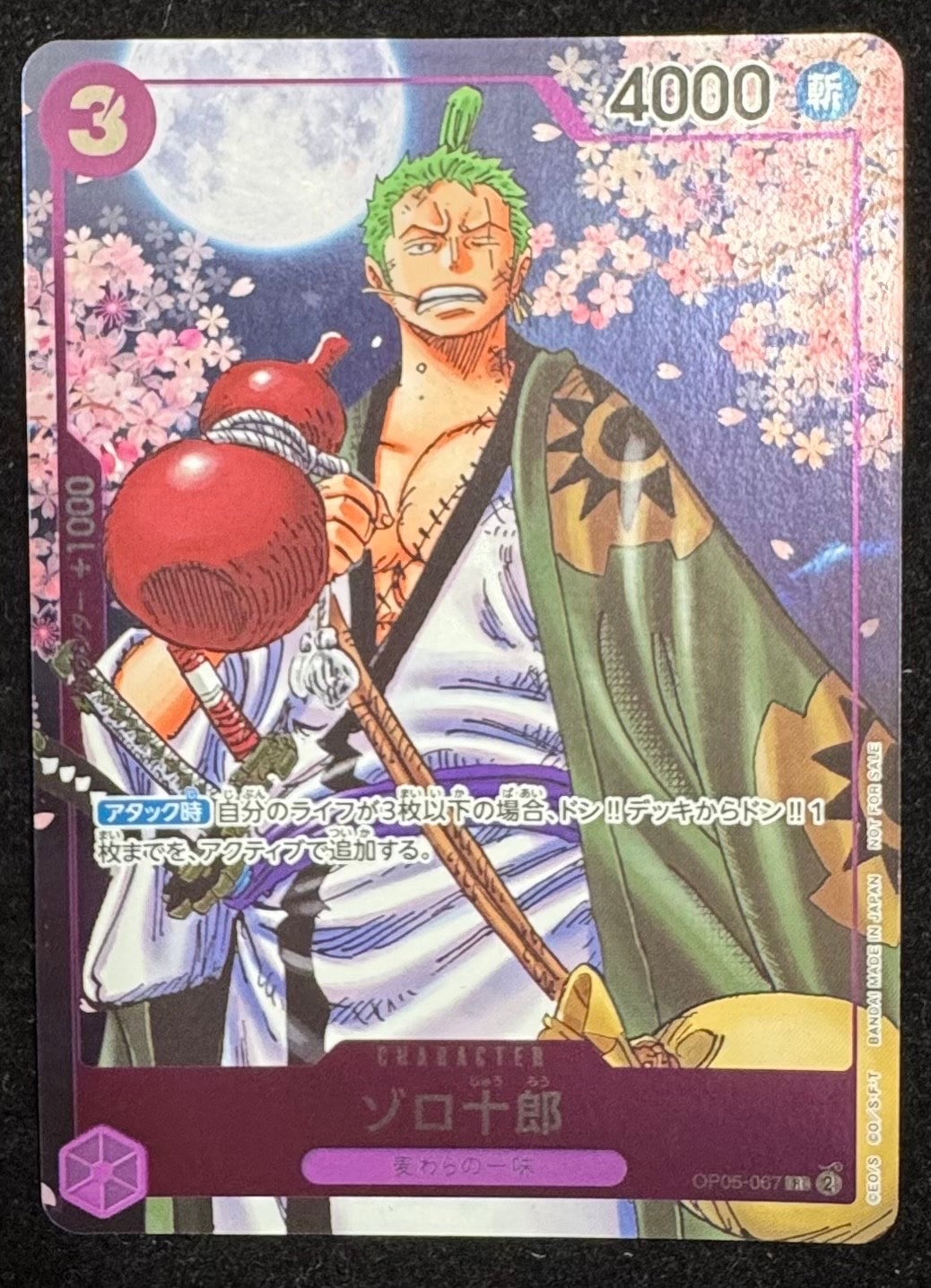ゾロ十郎 R [OP05-067](プロモーションカード「ONE PIECE CARD GAME 2nd ANNIVERSARY COMPLETE GUIDE」)