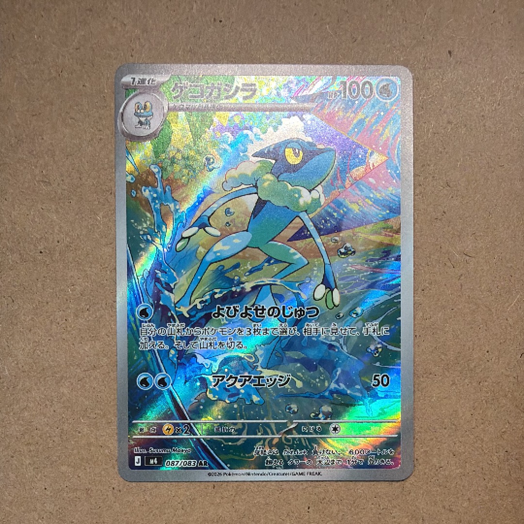 ゲコガシラ AR [M4 087/083](拡張パック「ニンジャスピナー」)