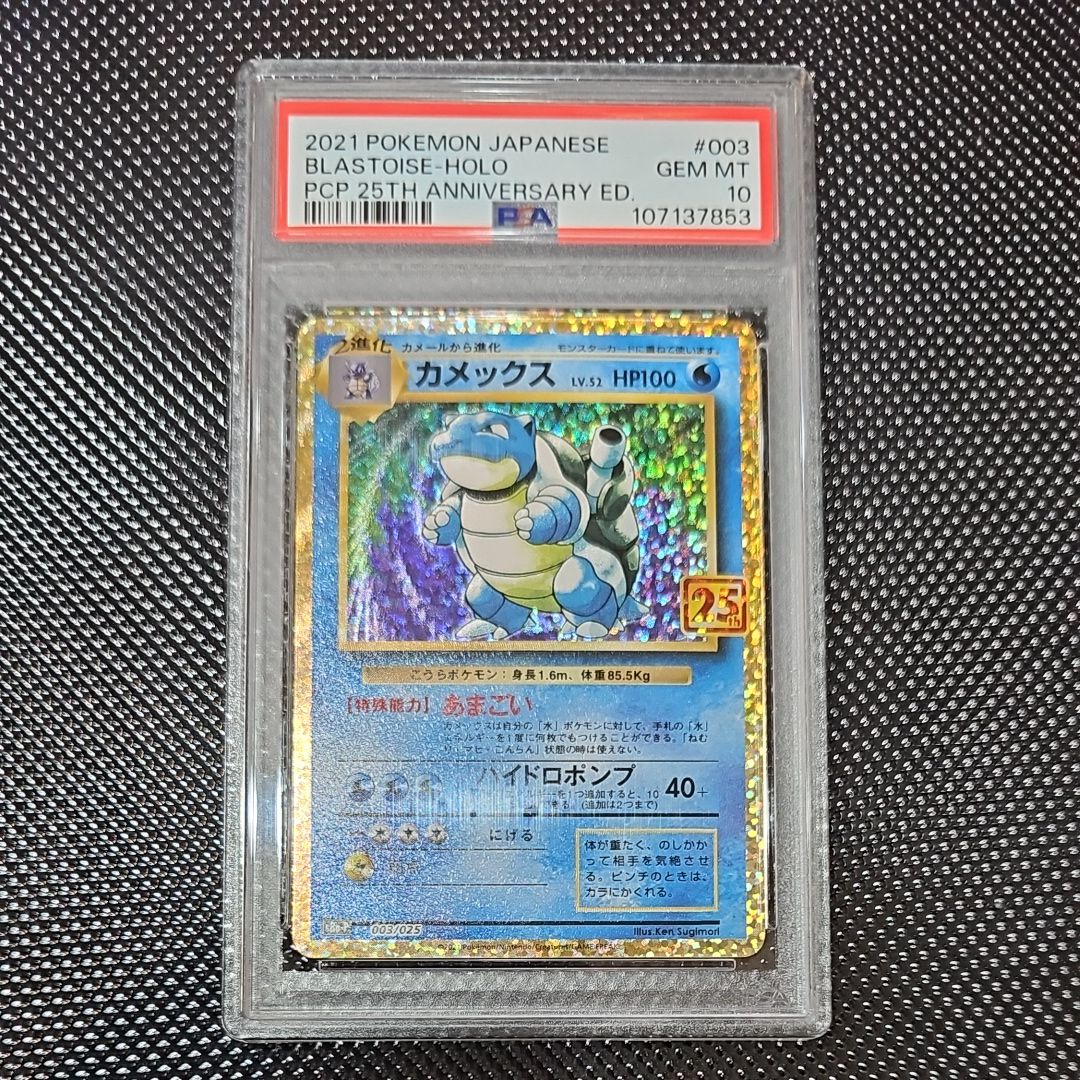 カメックス: プロモ[S8a-P 003/025](プロモカードパック 25th ANNIVERSARY edition)