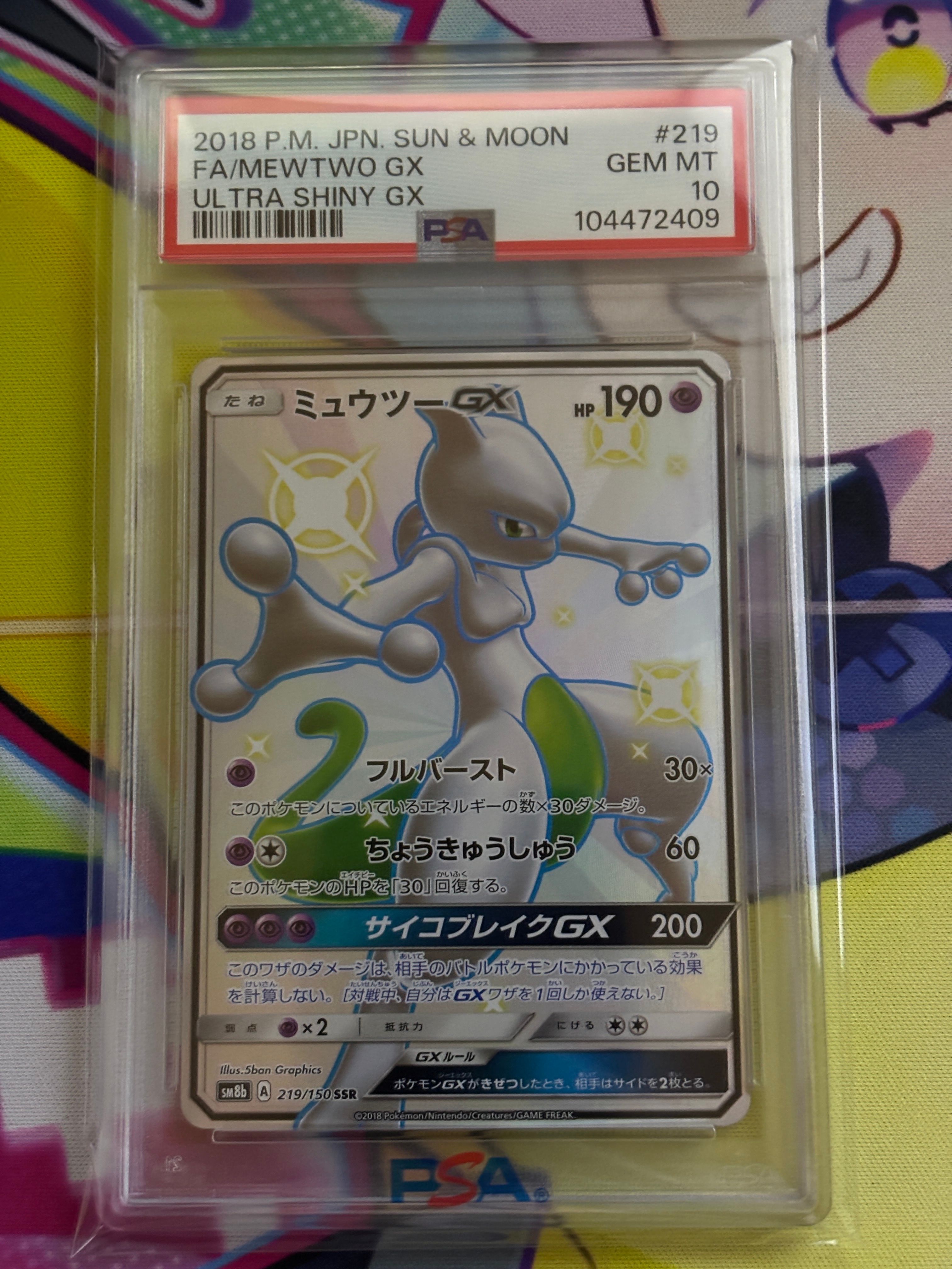 ミュウツーGX SSR[SM8b 219/150](ハイクラスパック「GXウルトラシャイニー」)
