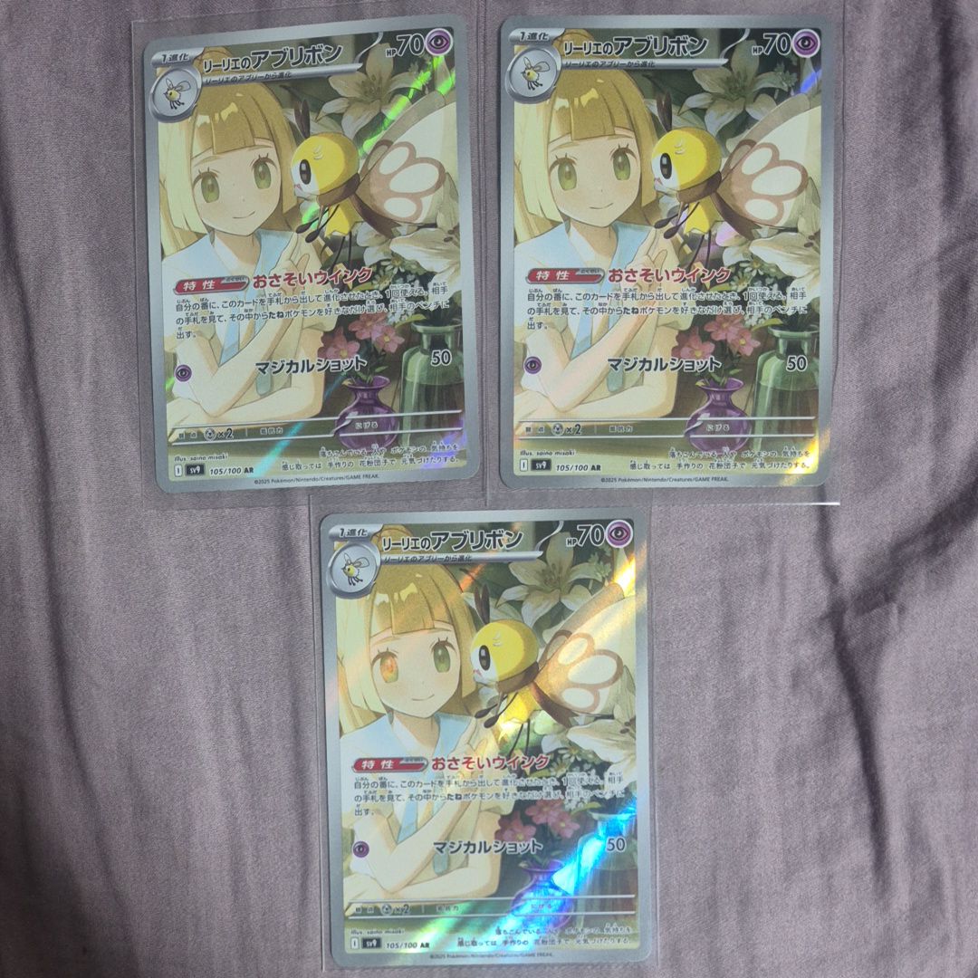 リーリエのアブリボン AR [SV9 105/100](拡張パック「バトルパートナーズ」)