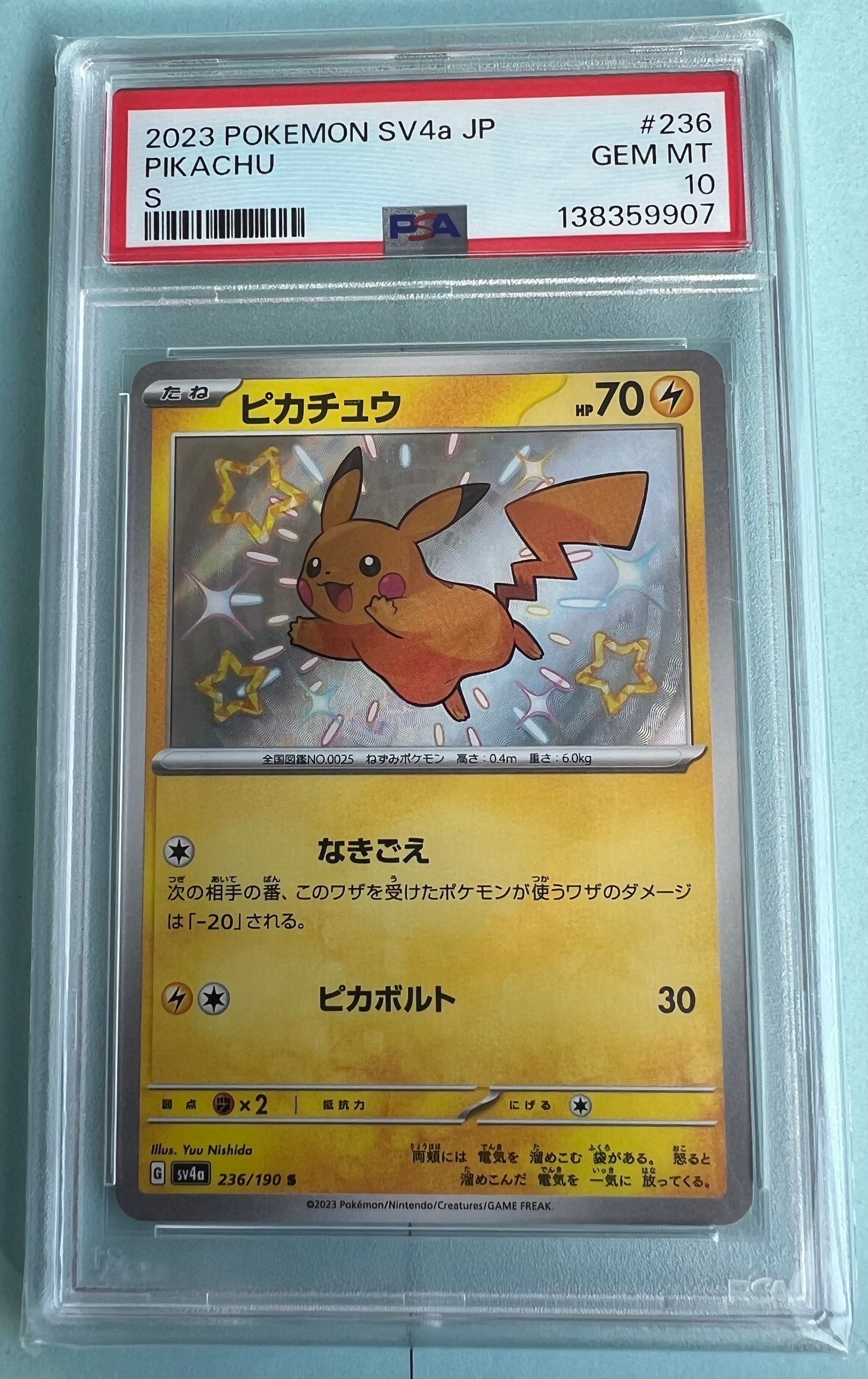 PSA9】ピカチュウ S [SV4a 236/190](ハイクラスパック「シャイニー