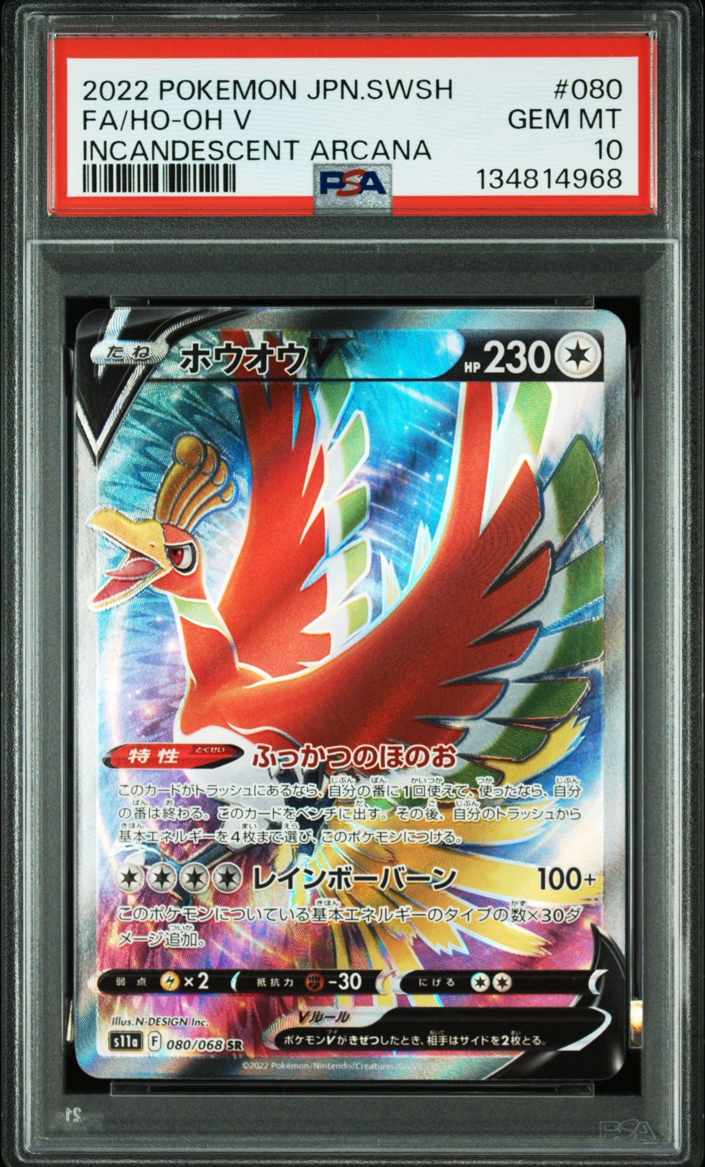 Ho-Oh V SR[s11a 080/068](Enhanced Expansion"Silver Tempest")