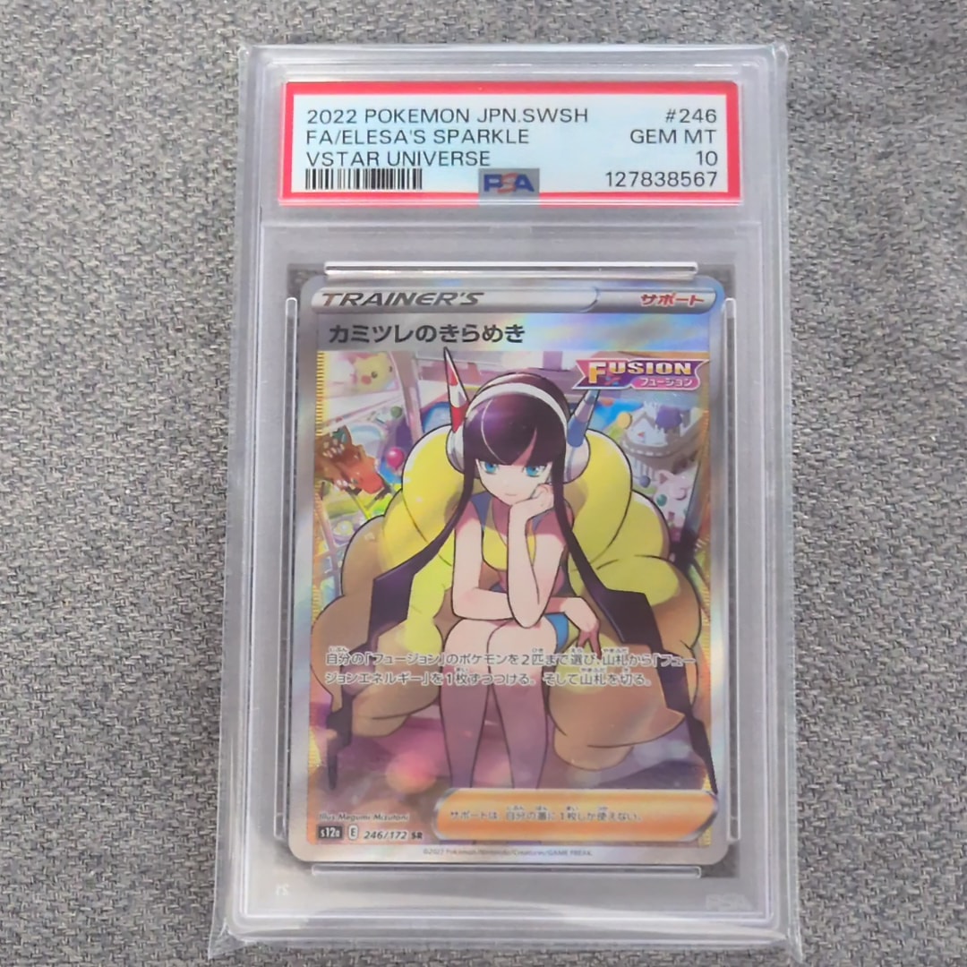 カミツレのきらめき SR[s12a 246/172](ハイクラスパック「VSTARユニバース」)