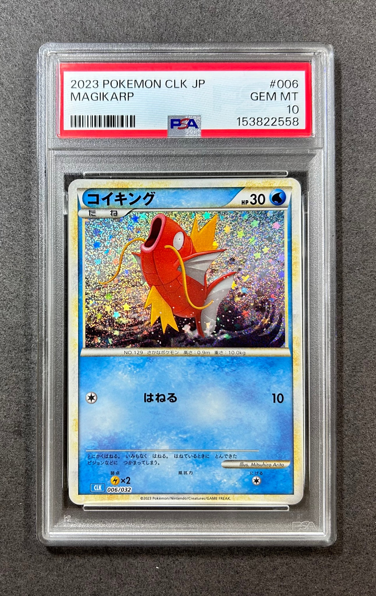 コイキング [CLK 006/032](ポケモンカードゲーム Classic)通販・買取