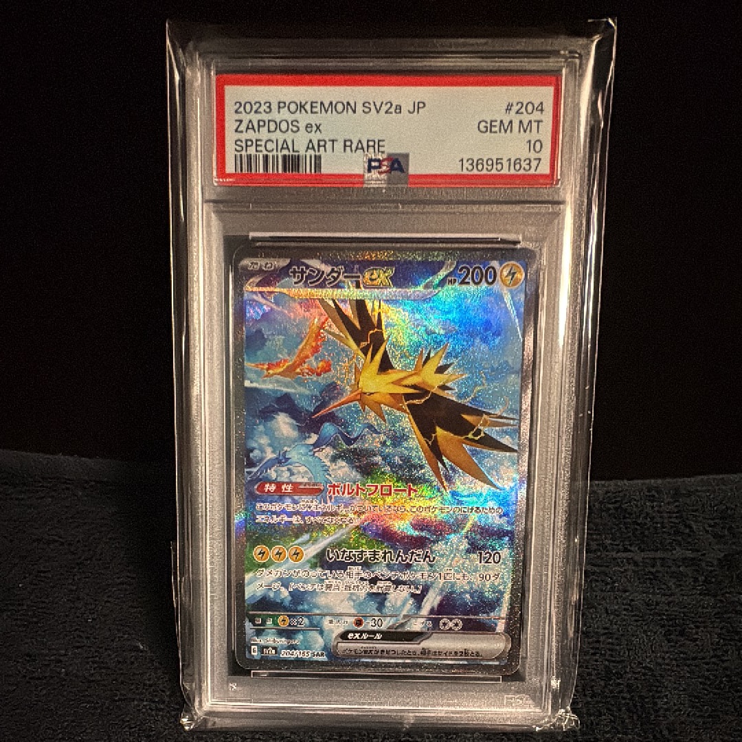 サンダーex SAR[SV2a 204/165](強化拡張パック「ポケモンカード151」)