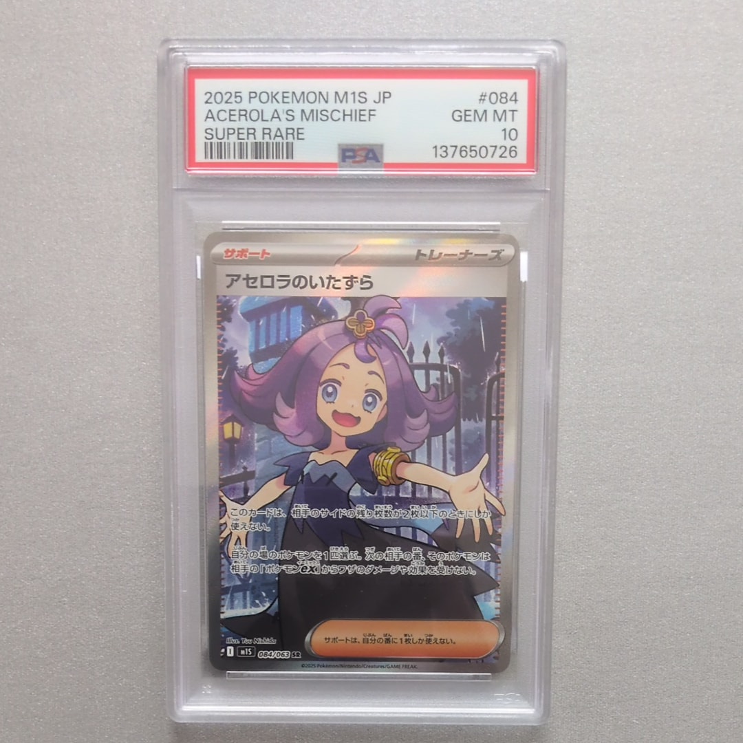 PSA10】アセロラのいたずら SR [M1S 084/063](拡張パック「メガ