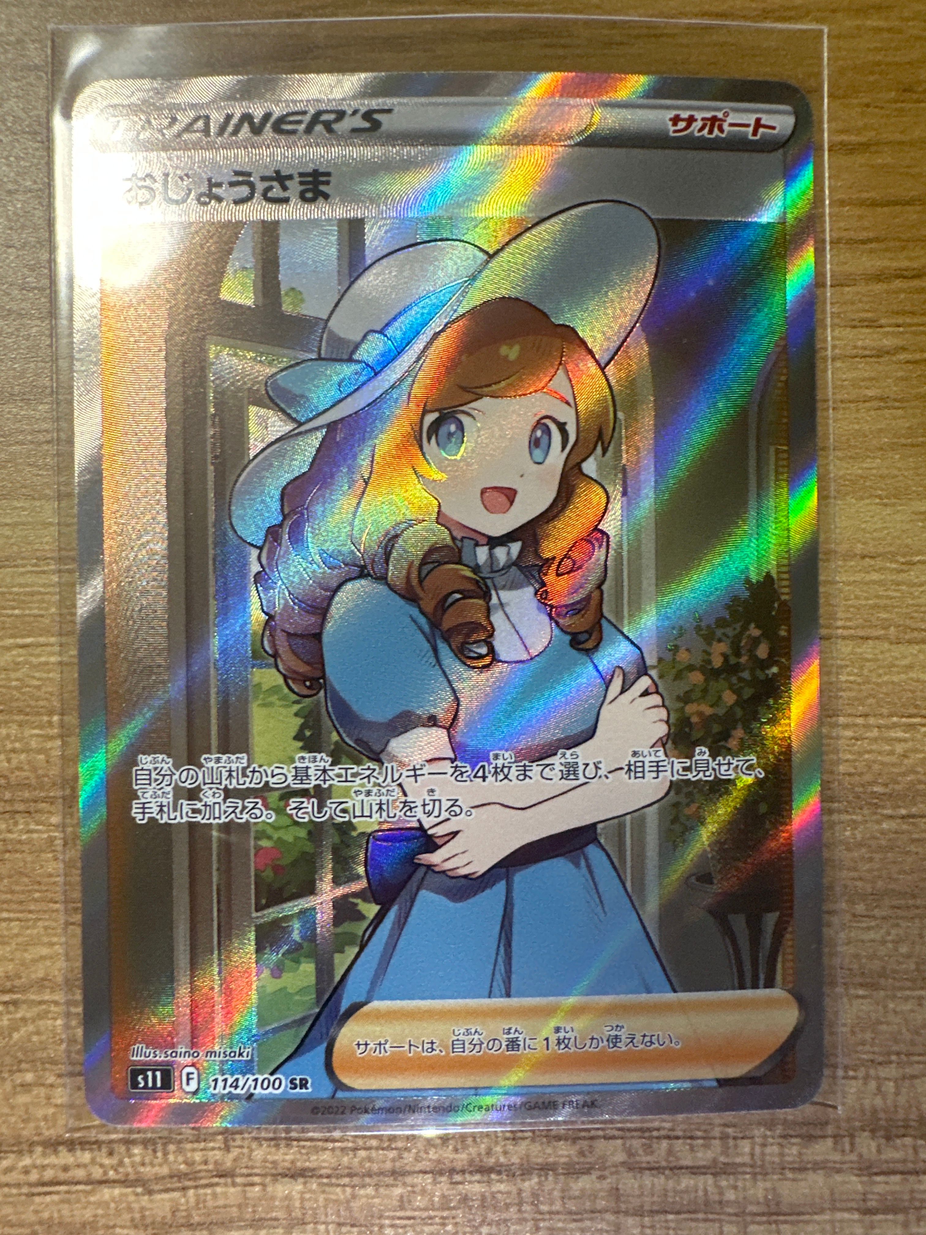 おじょうさま SR[S11 114/100](拡張パック「ロストアビス」)