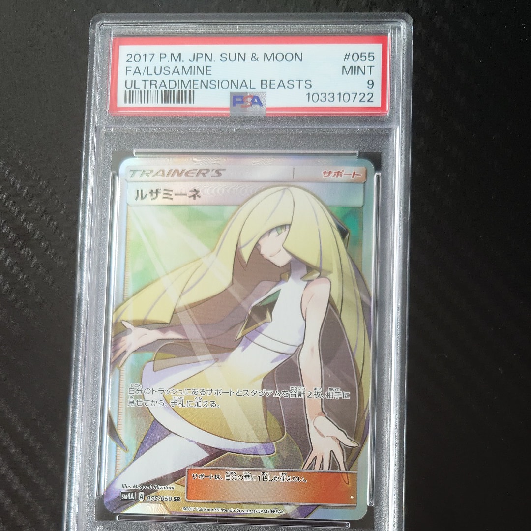 ルザミーネ SR[SM4A 055/050](拡張パック「超次元の暴獣」)の新品/中古