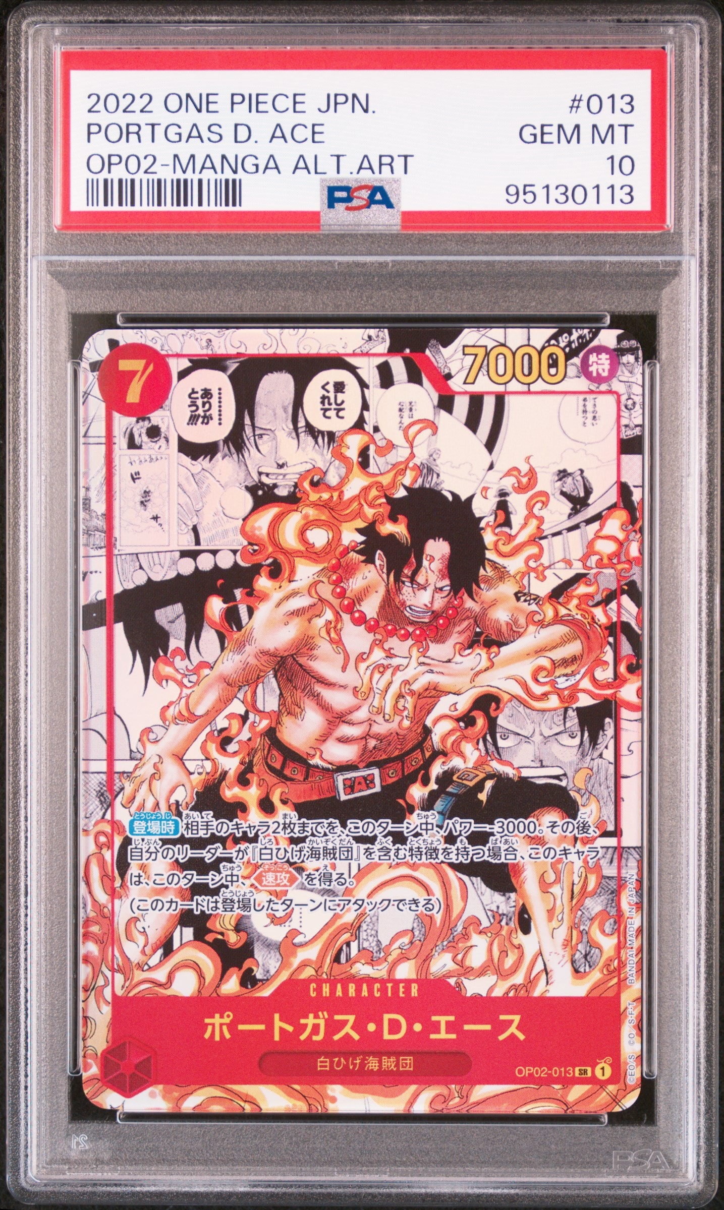 ポートガス・D・エース SR-SP (コミパラ) [OP02-013](ブースターパック「頂上決戦」)