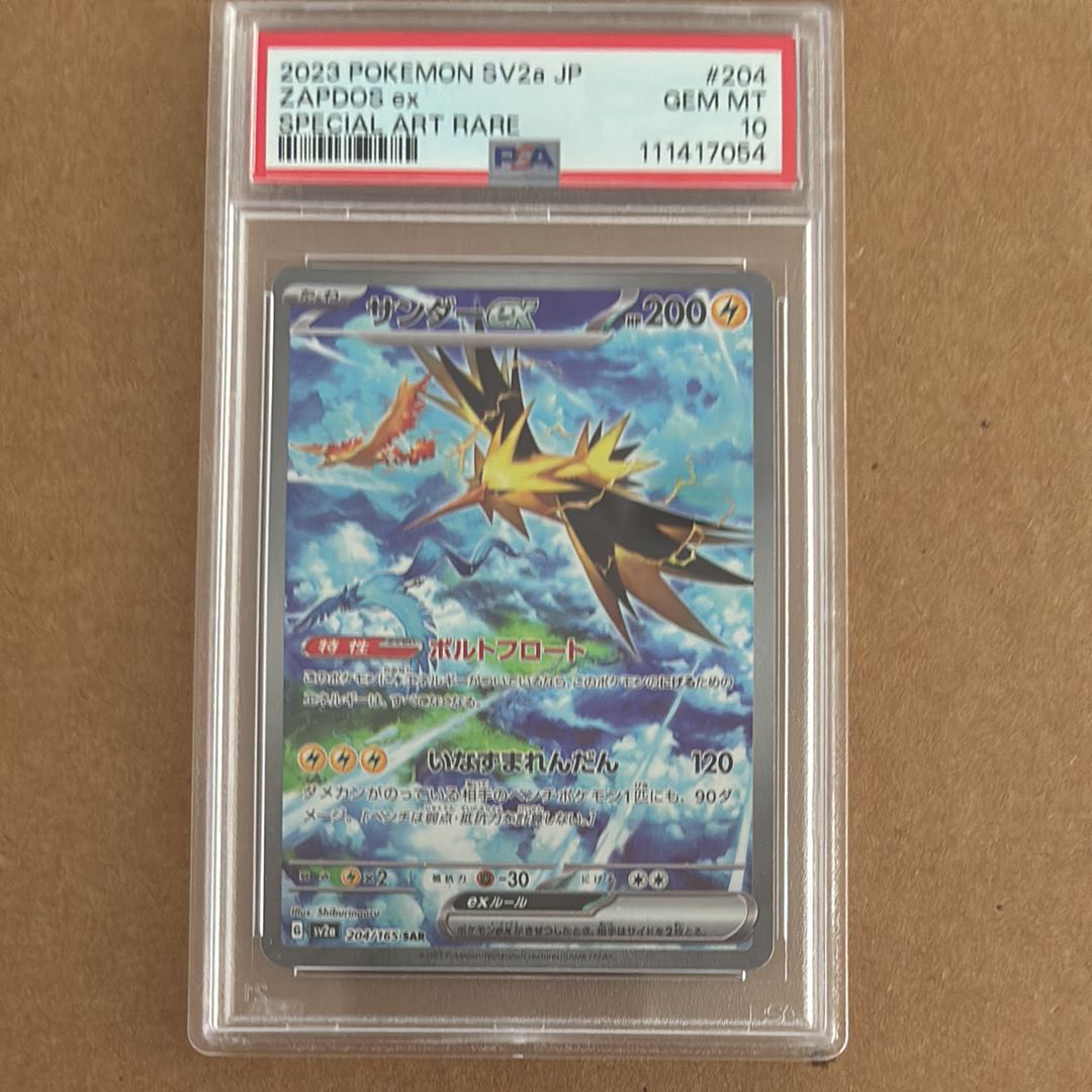 サンダーex SAR[SV2a 204/165](強化拡張パック「ポケモンカード151」)