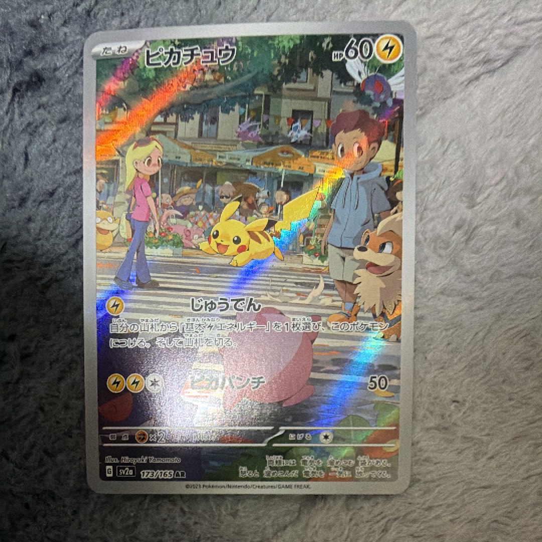 ピカチュウ AR[SV2a 173/165](強化拡張パック「ポケモンカード151」)