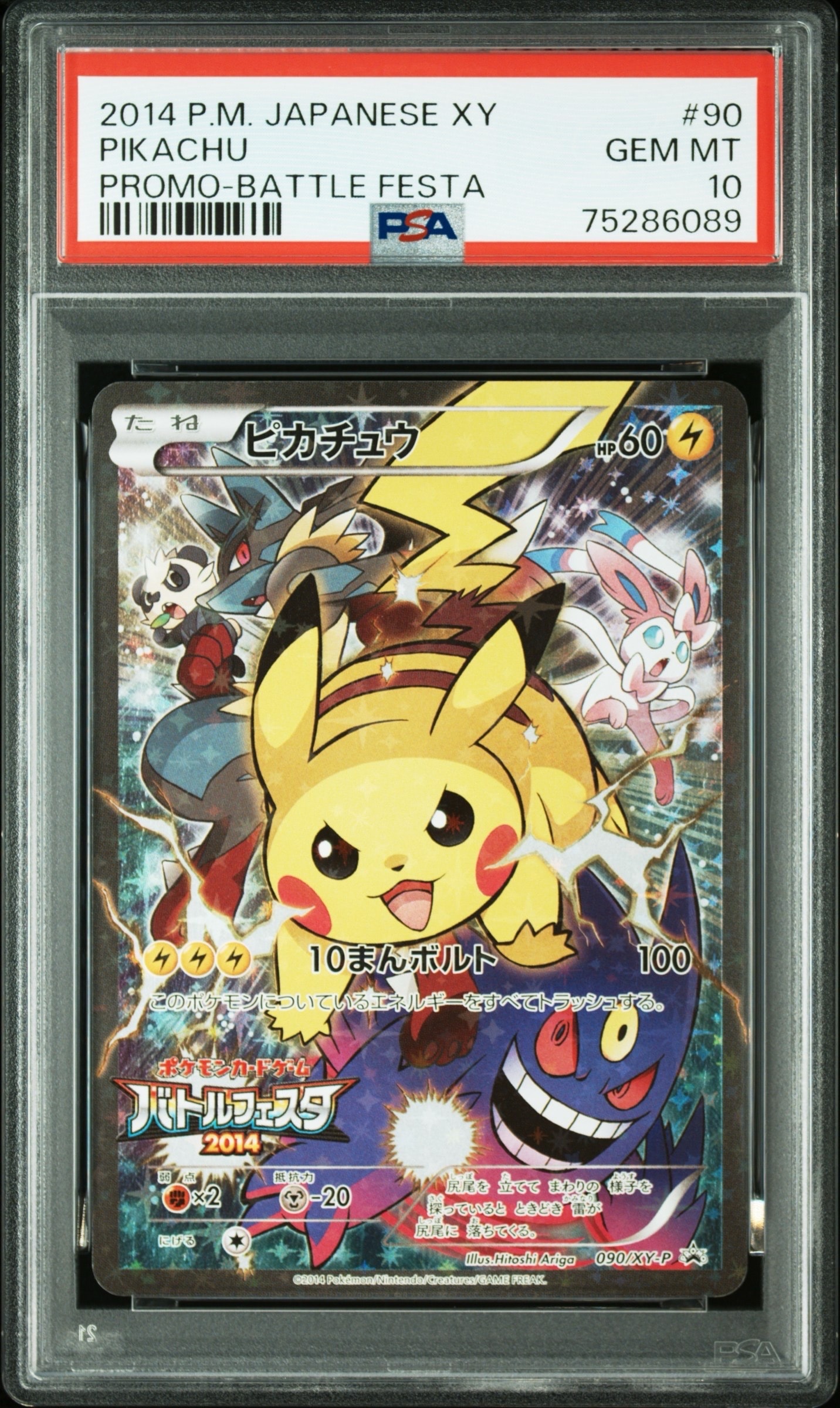 ピカチュウ: バトルフェスタ2014プロモ[XY-P 090/XY-P](プロモーションカード「XY-P」)