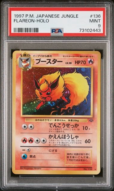 ブースター ★ : 旧裏 [PMCG2 No.136](拡張パック「ポケモンジャングル」)