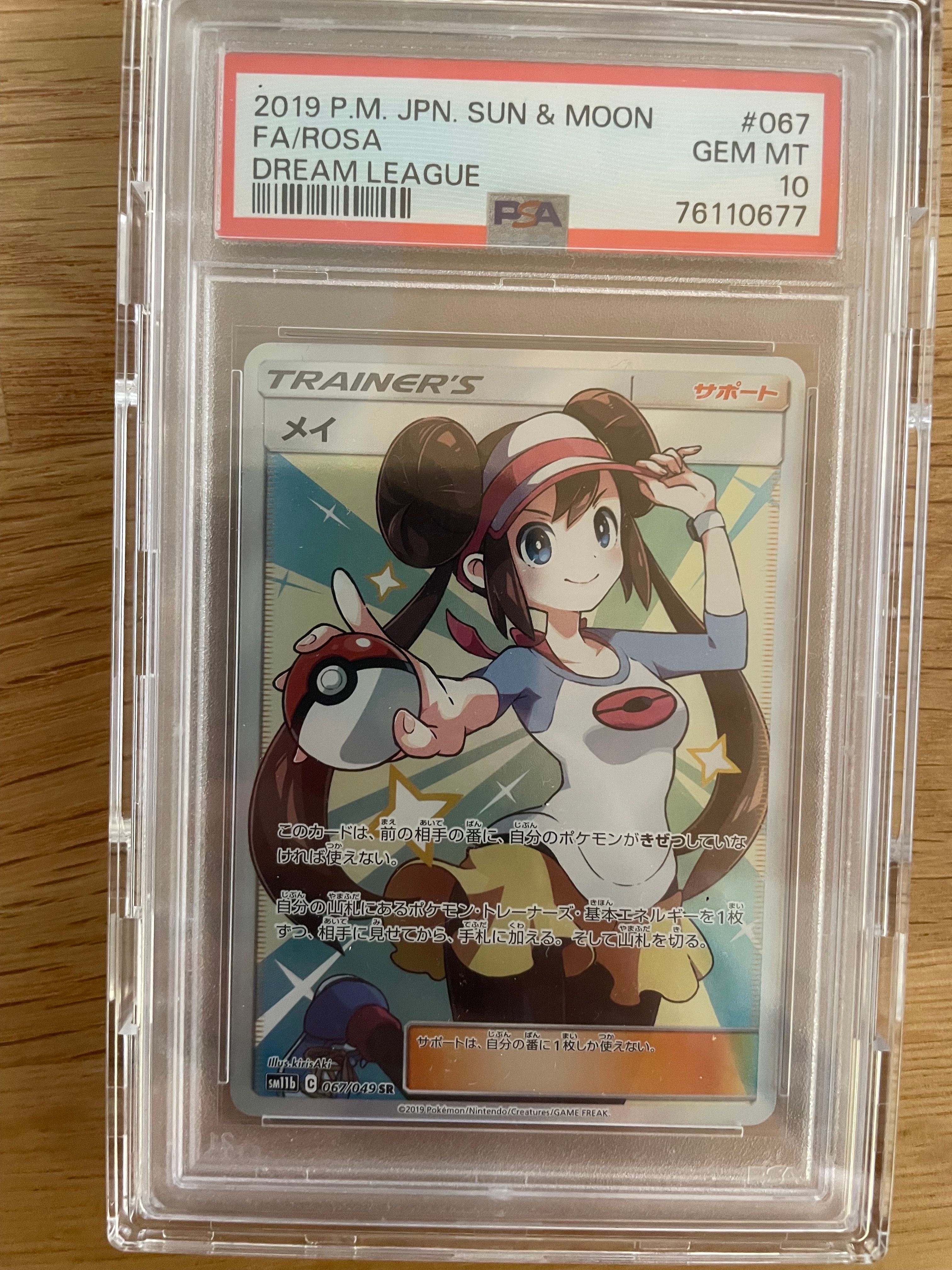 メイ SR[SM11b 067/049](強化拡張パック「ドリームリーグ」)