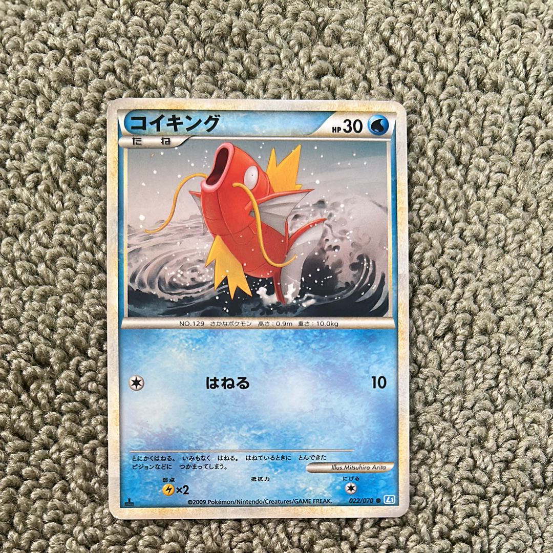 PSA10】コイキング ○ :1ED [L1-S 022/070](拡張パック「ソウル