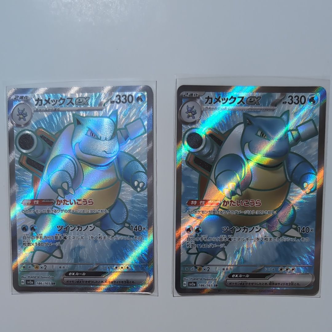 カメックスex SR[SV2a 186/165](強化拡張パック「ポケモンカード151」)
